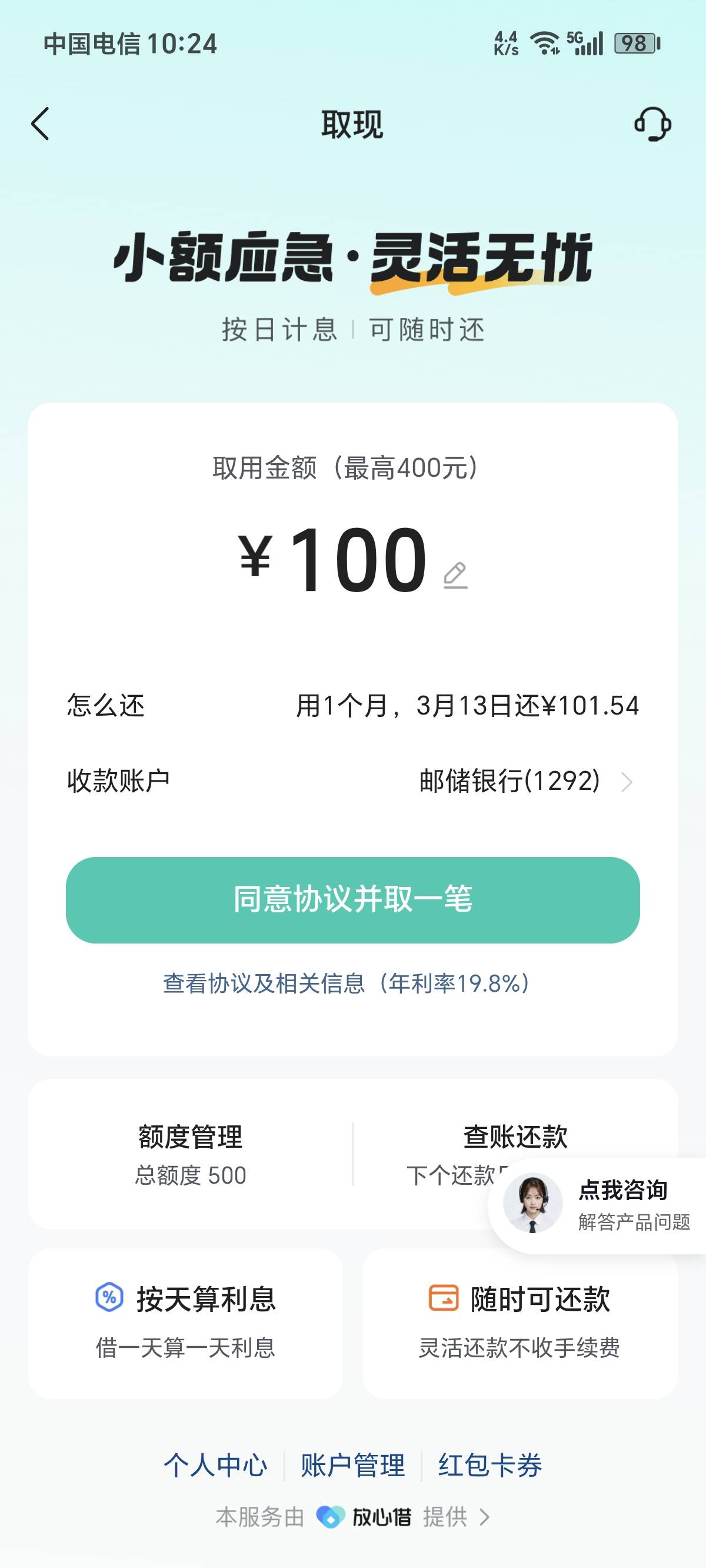 抖音月付没开通，取现给了500额度



26 / 作者:卡农话事人 / 