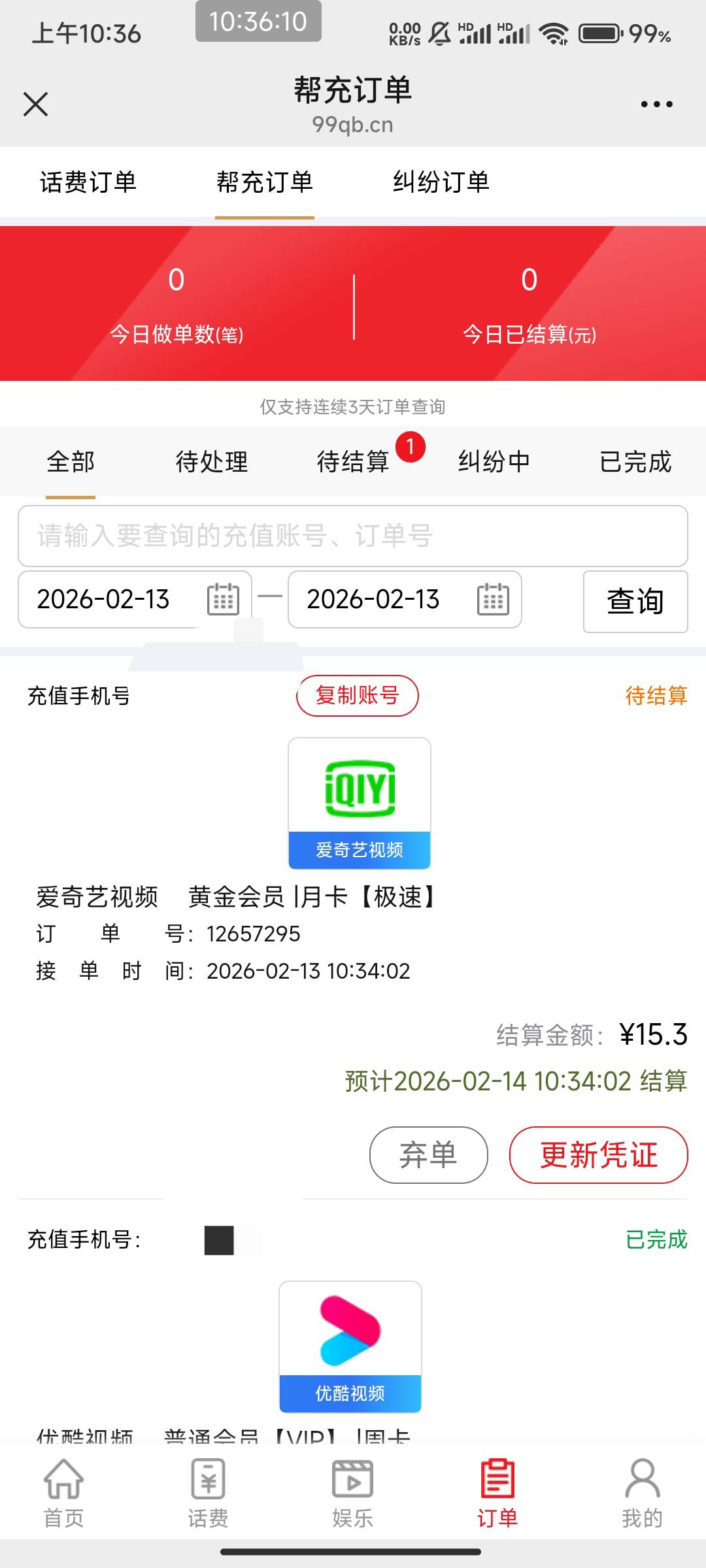 北京邮储周五a奇艺是直充还是可以出老哥们 以前都是抢周三  这周超时间忘记了  

19 / 作者:北部湾银行 / 
