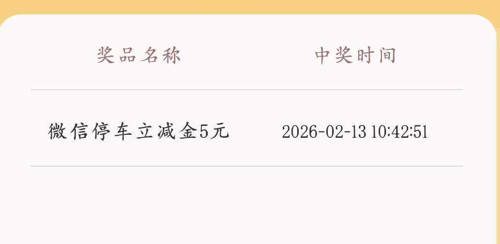 还是这个不用抢，随缘抽的，第三张星巴克

30 / 作者:来个粘豆包儿 / 