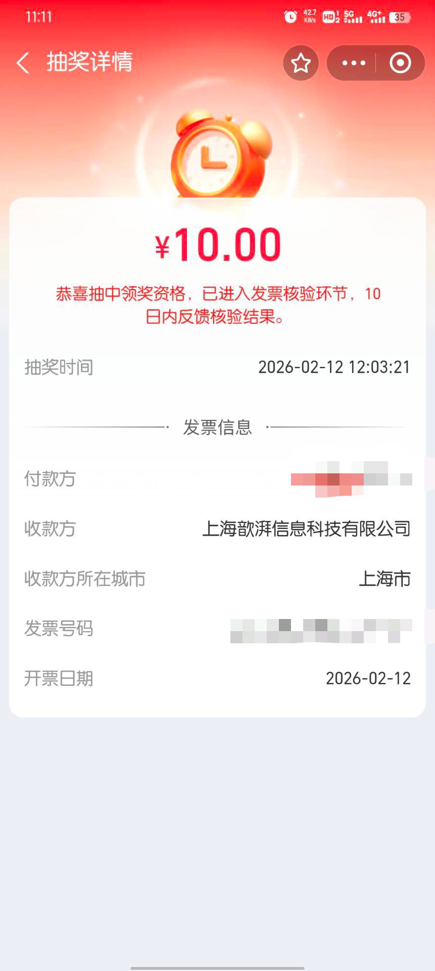 抖音也开通了发票，不知道有没有水，只有三个城市可以参与（武汉上海湘潭）
微信目前64 / 作者:大东159 / 
