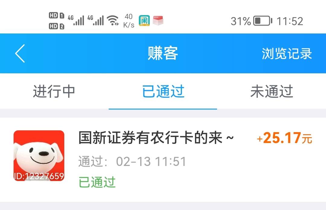实在没毛了，开了一个国新证券，佣金25   加企微18.8   神笔马良10   一共50毛左右，287 / 作者:二次元黄大仙 / 