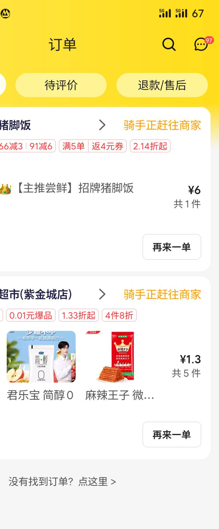 又点挂壁饭，又吃挂壁零食，准备维持一下生命了，老哥们

6 / 作者:挂币仔 / 