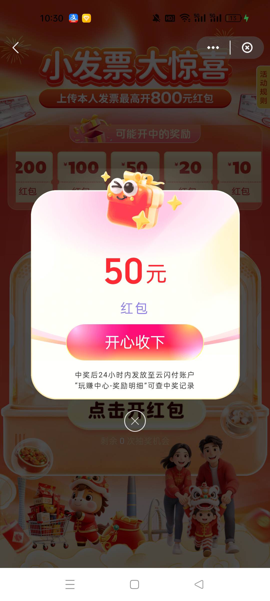 广州发票中了50，话说多久能到账

70 / 作者:托没当好。 / 