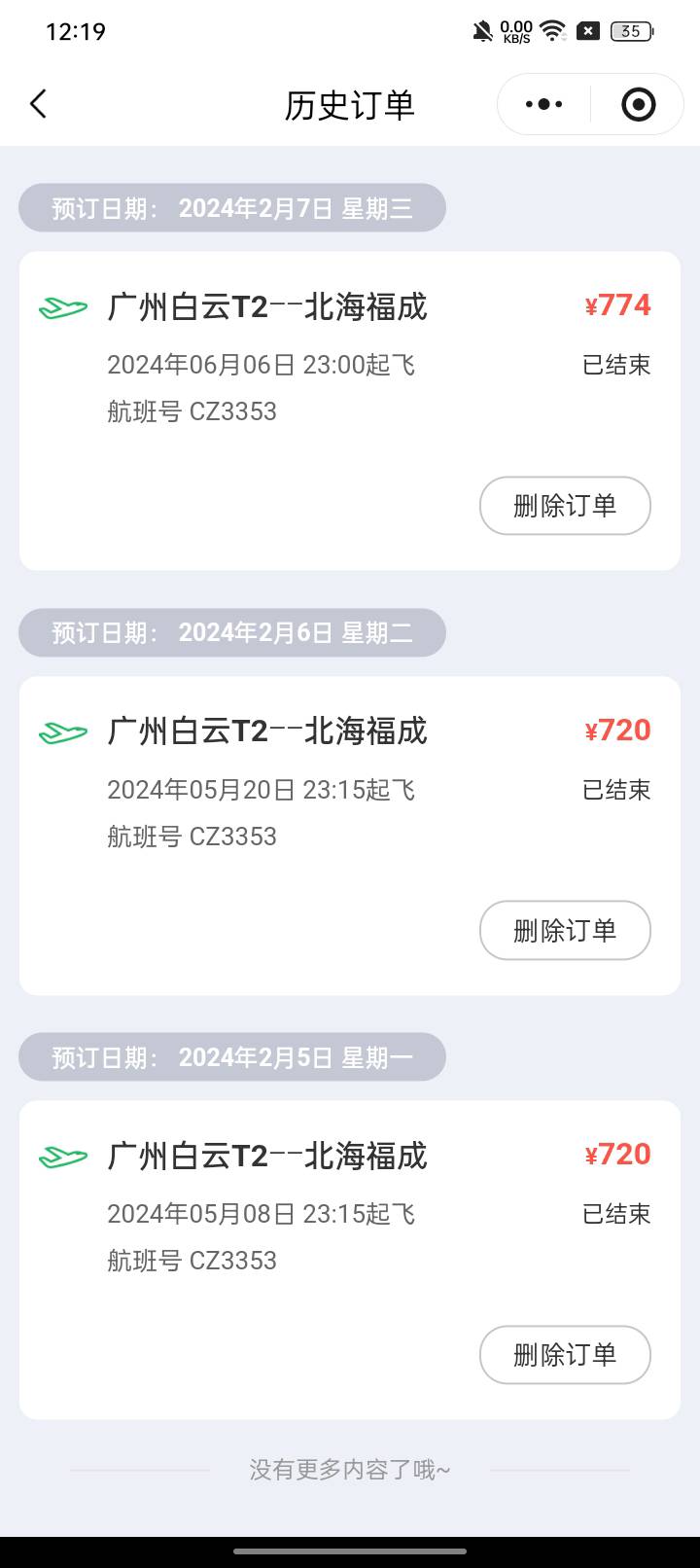 同程这种能开发票吗，小程序有订单，app没有订单

54 / 作者:摇头眨眼张小嘴 / 