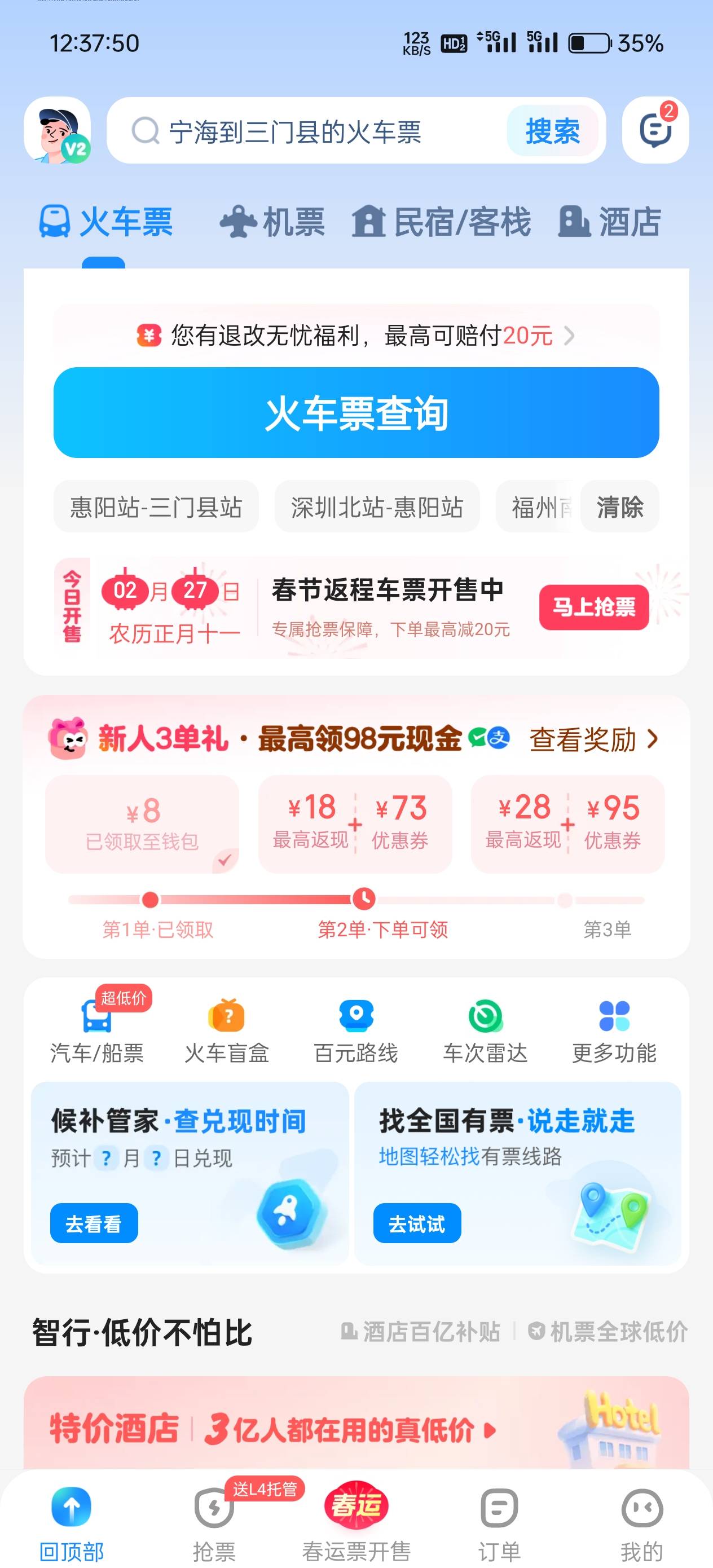 老哥们，除了美团跟同程，还有哪里有火车票优惠卷啊
34 / 作者:平安福气 / 