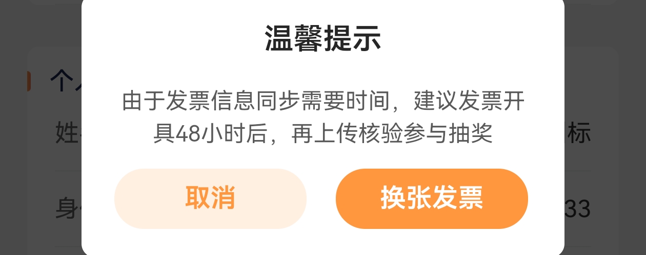 苏州没中奖的发票要不要退，就怕到时候影响到中奖的。不退也只能抽几天就没了

31 / 作者:听说过遗憾吗 / 