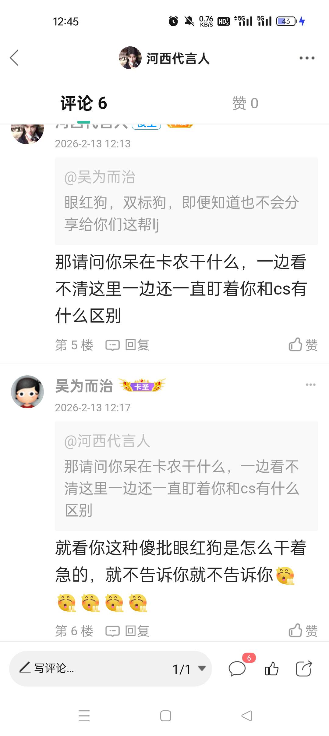 @吴为而治 你要这样说别人发的毛就别去申请还装清高，你是大强本人就算了你要不是，我35 / 作者:河西代言人 / 