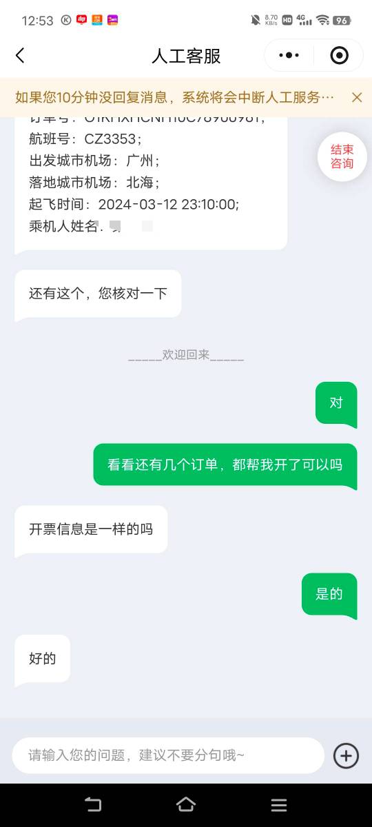 找客服，把之前南航退款的机票全开了

97 / 作者:广东移动客服 / 
