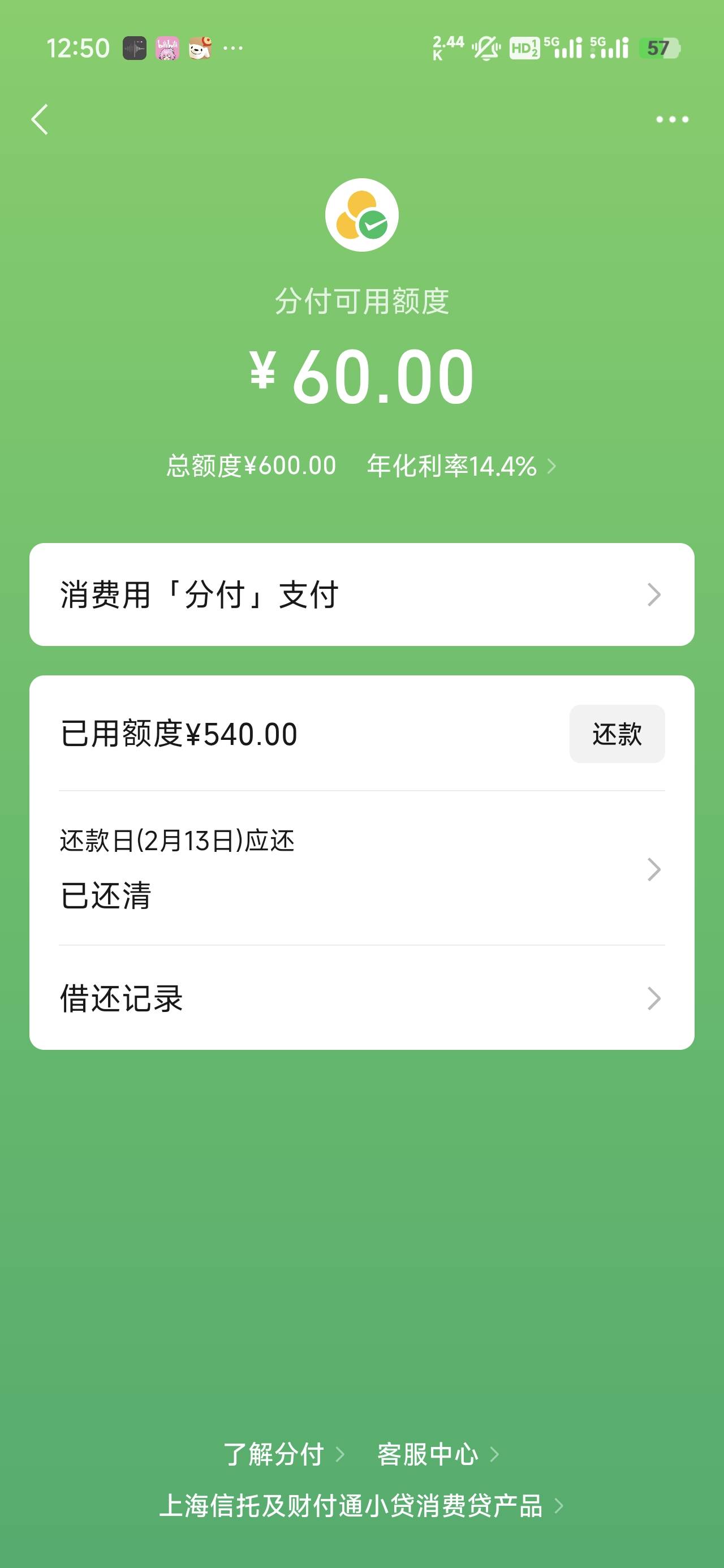 还是分付稳不T路，直接借卡里，就是额度有点低1500




85 / 作者:lw19 / 