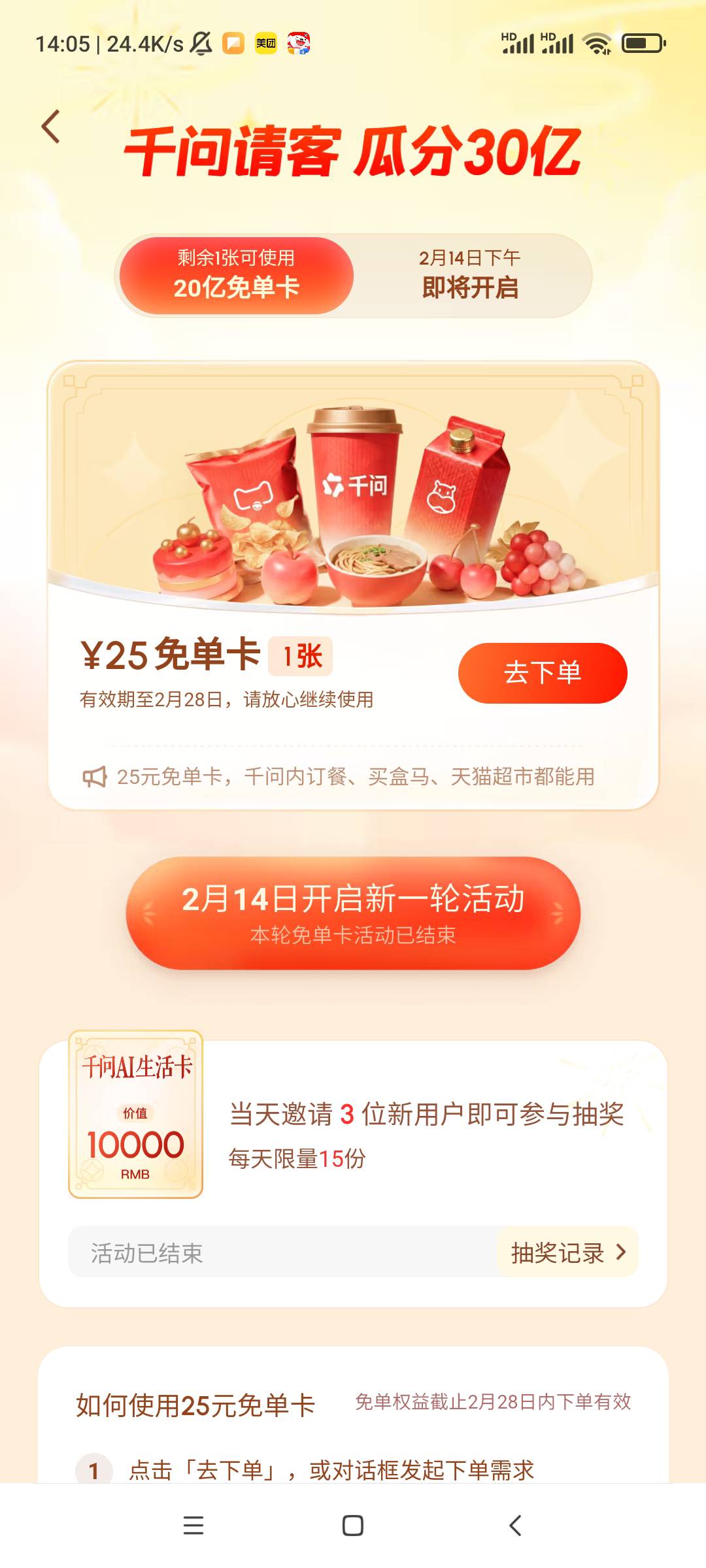 为什么我的千文免单卡不抵扣，我明明有一张下奶茶都抵扣试了很多家都不行，看着有用不46 / 作者:虚伪的 / 