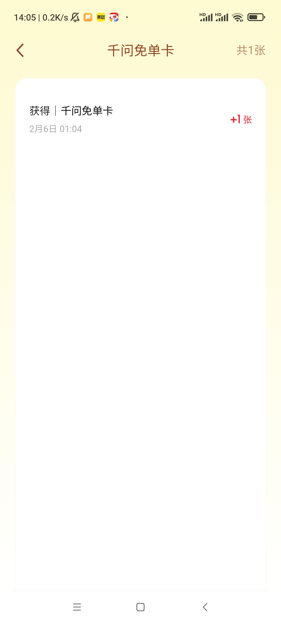 为什么我的千文免单卡不抵扣，我明明有一张下奶茶都抵扣试了很多家都不行，看着有用不12 / 作者:虚伪的 / 