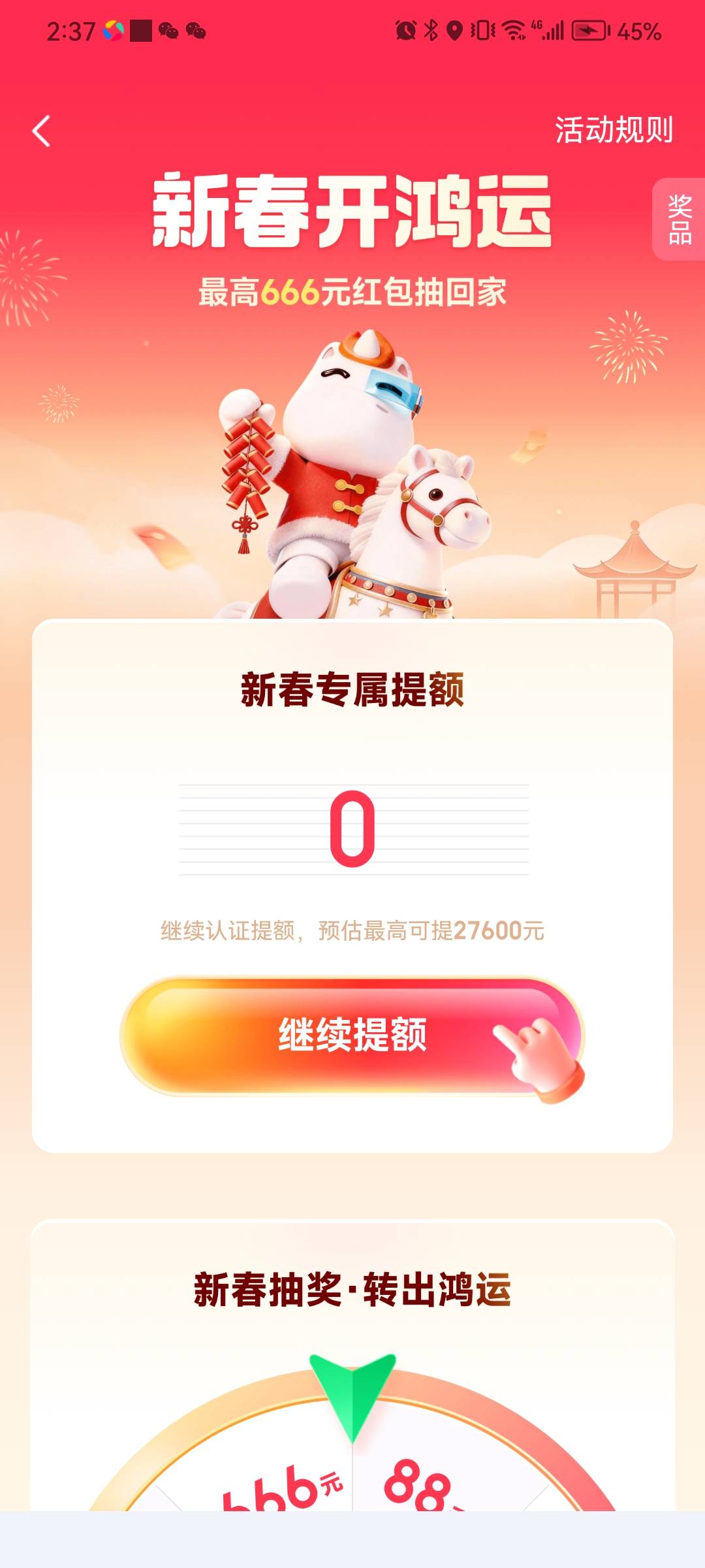 新羊毛来了，赶快上车

你我贷借款抽现金券，认证提升额度给5次机会，提交借款给3次机4 / 作者:万年不 / 