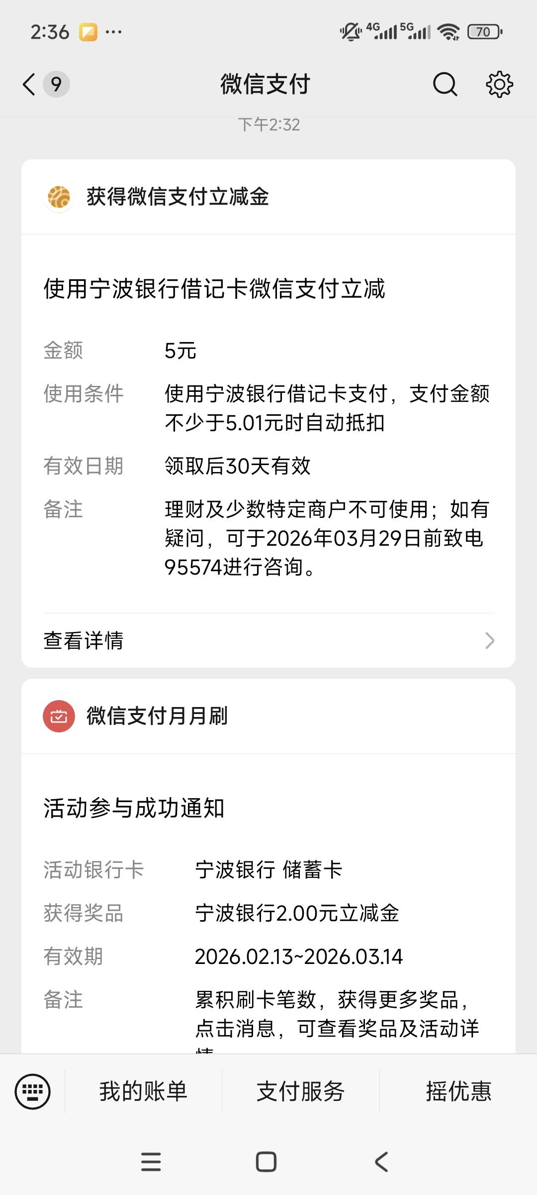 宁波银行首绑微信5，月月刷15


49 / 作者:鱼金玉满堂彩 / 