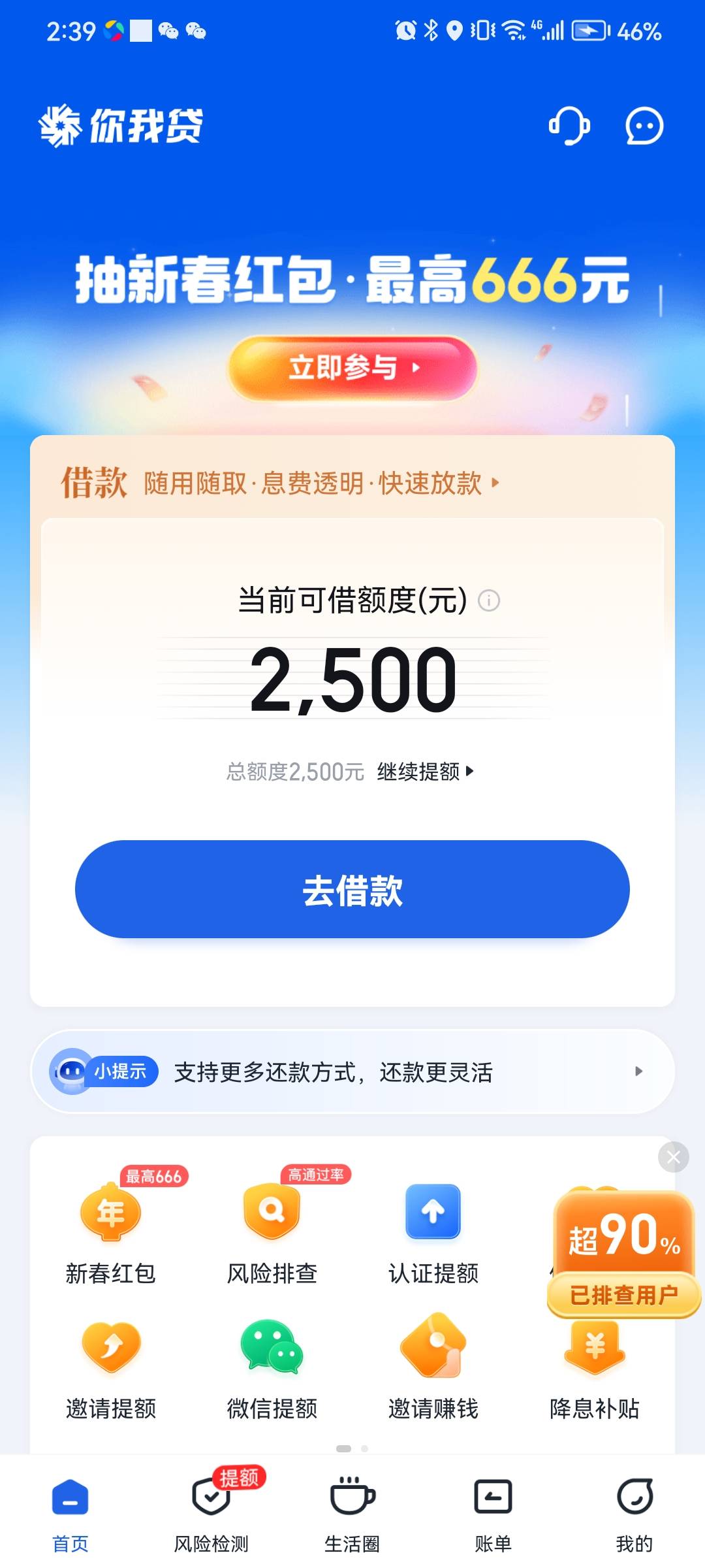 新羊毛来了，赶快上车

你我贷借款抽现金券，认证提升额度给5次机会，提交借款给3次机28 / 作者:万年不 / 
