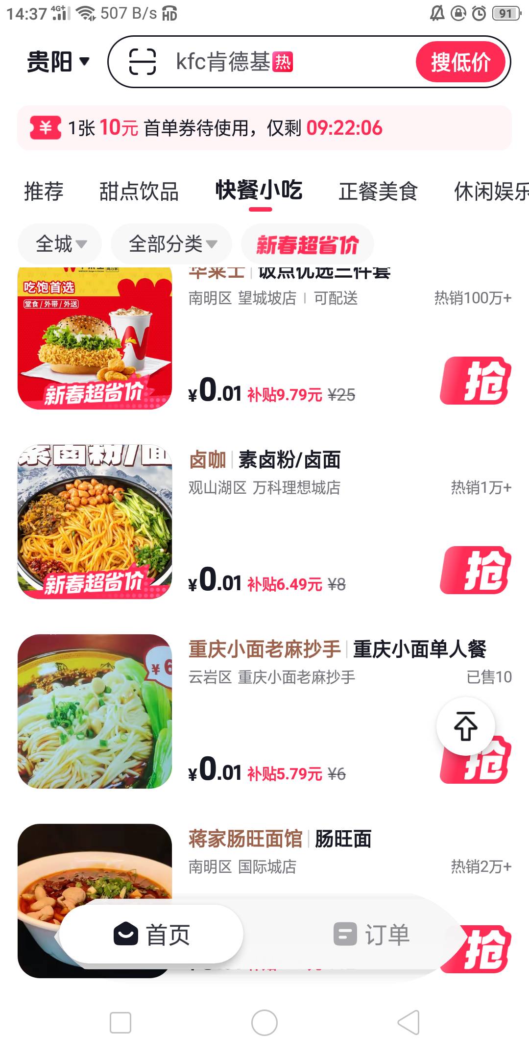 抖省省-10有3个号，快乐水一个

88 / 作者:骑猪撸羊毛 / 