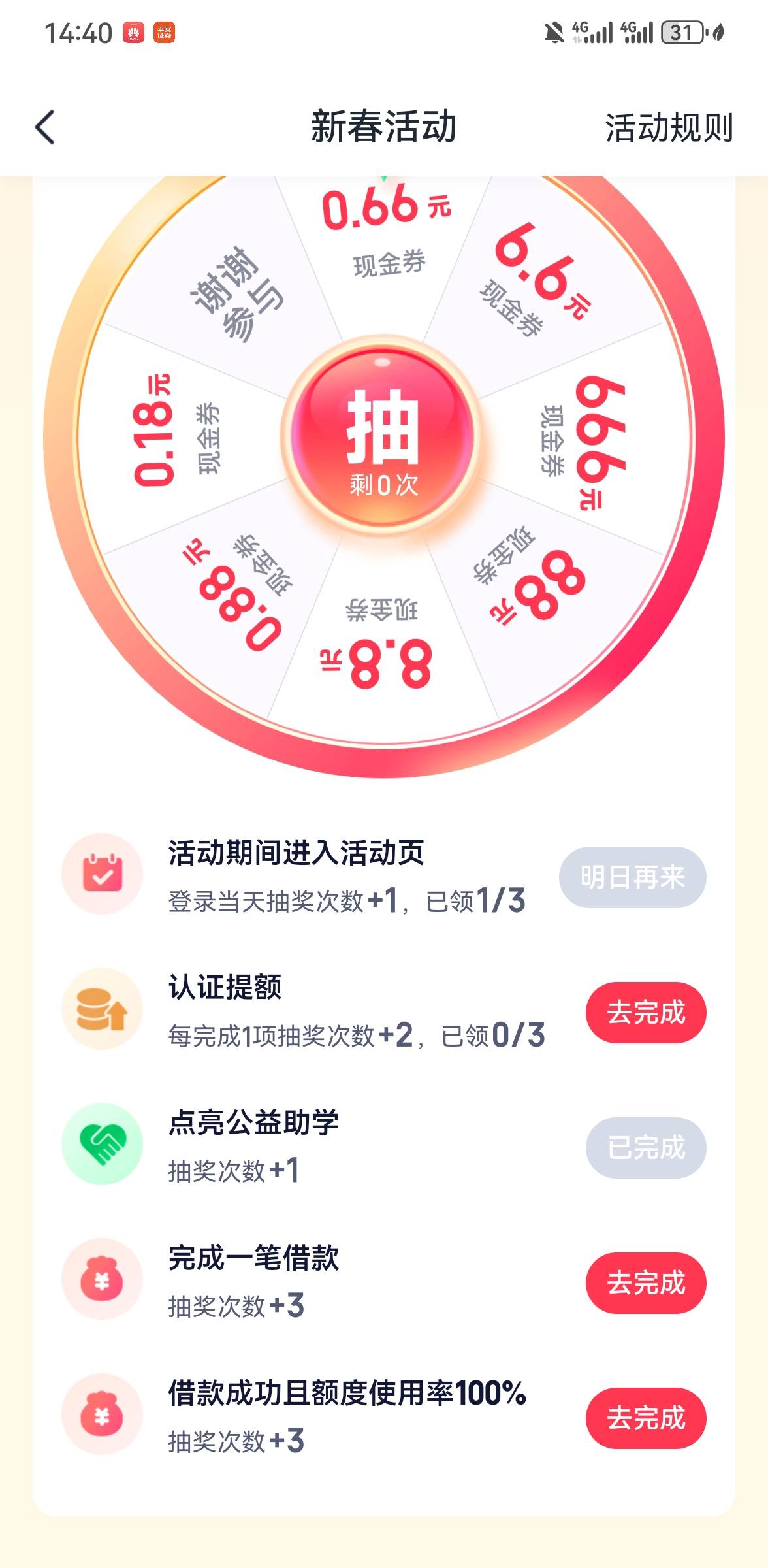 新羊毛来了，赶快上车

你我贷借款抽现金券，认证提升额度给5次机会，提交借款给3次机65 / 作者:手摇奶茶 / 