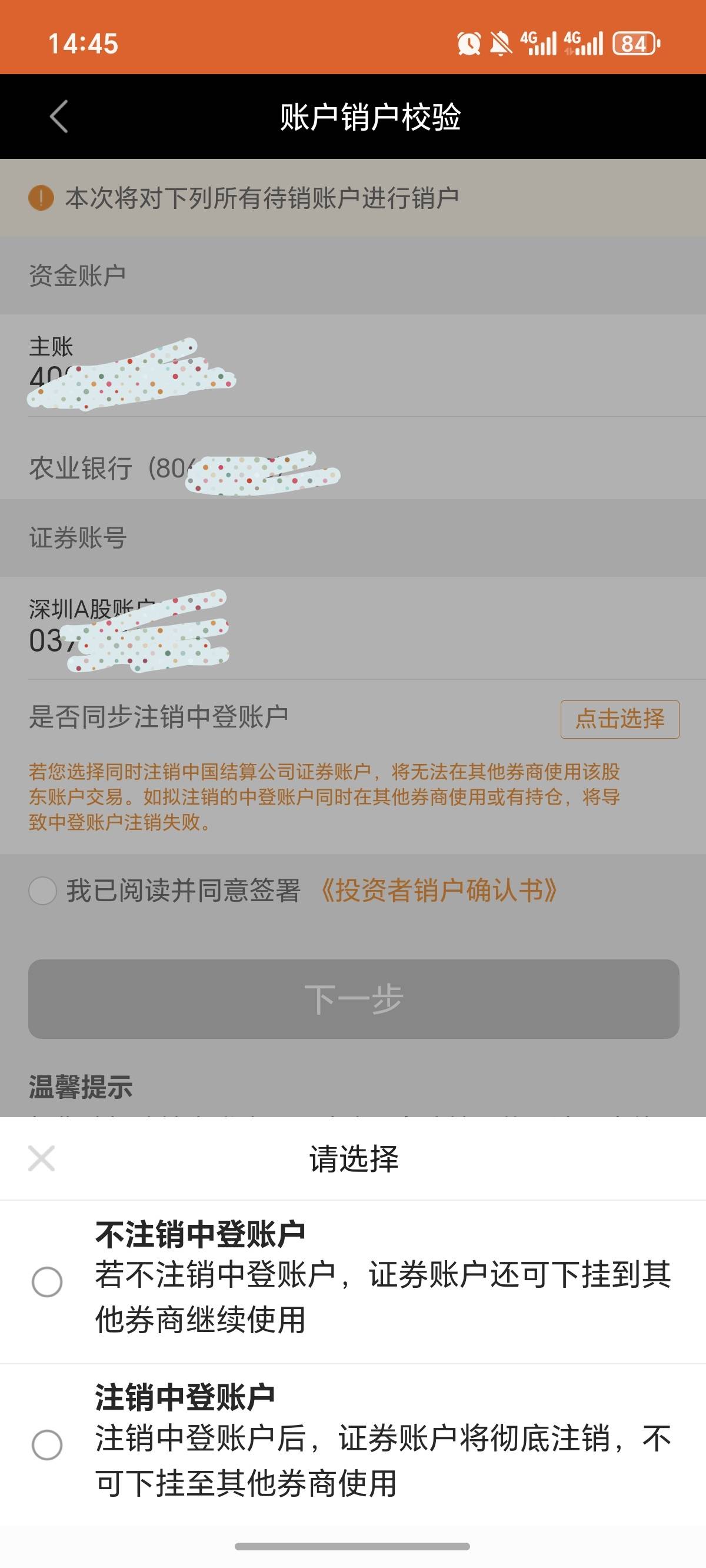老哥们，注销证券，释放农行存管，选择那一个注销。

84 / 作者:逞强- / 