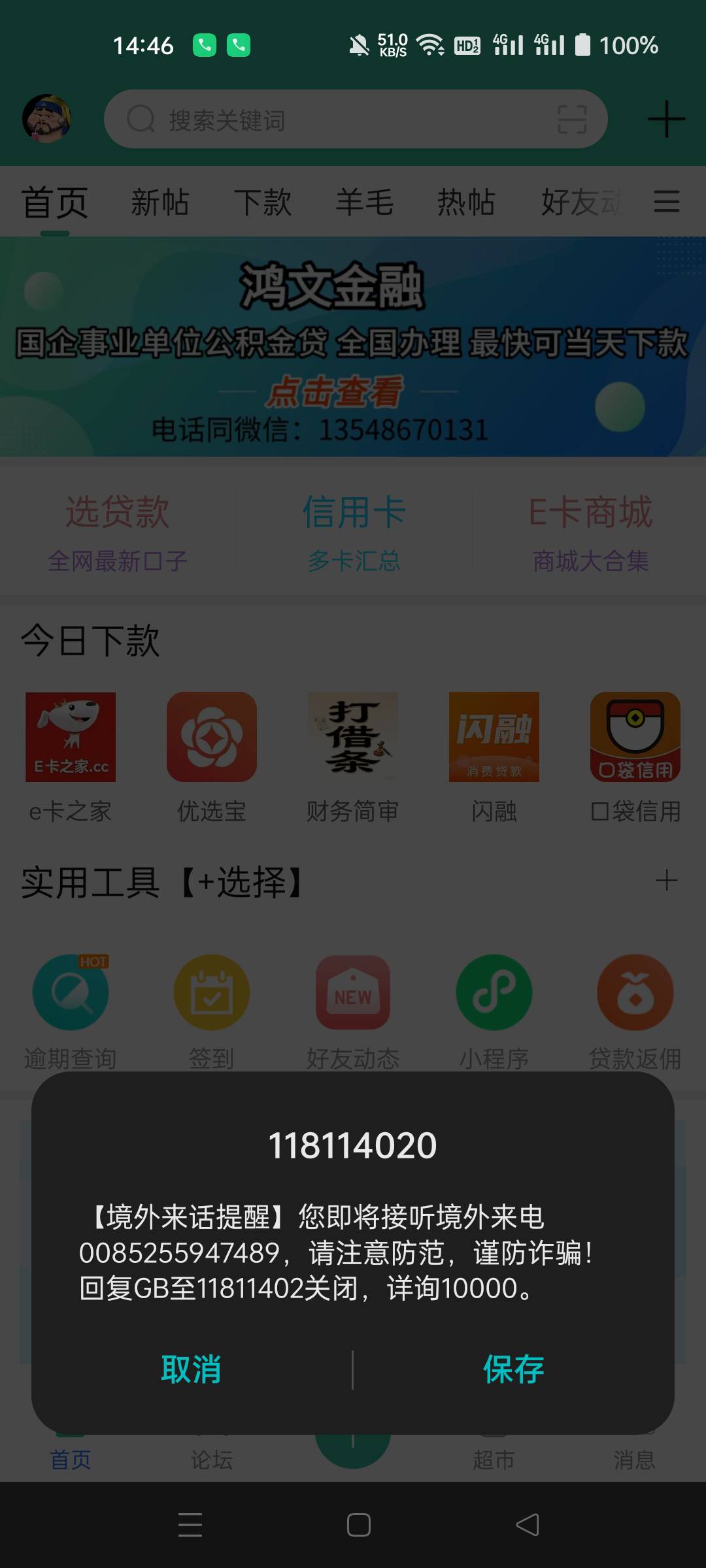 这你我贷弄了一元还提不了，被境外电话轰炸了，这么大会9个电话了

95 / 作者:生蚝熟了 / 