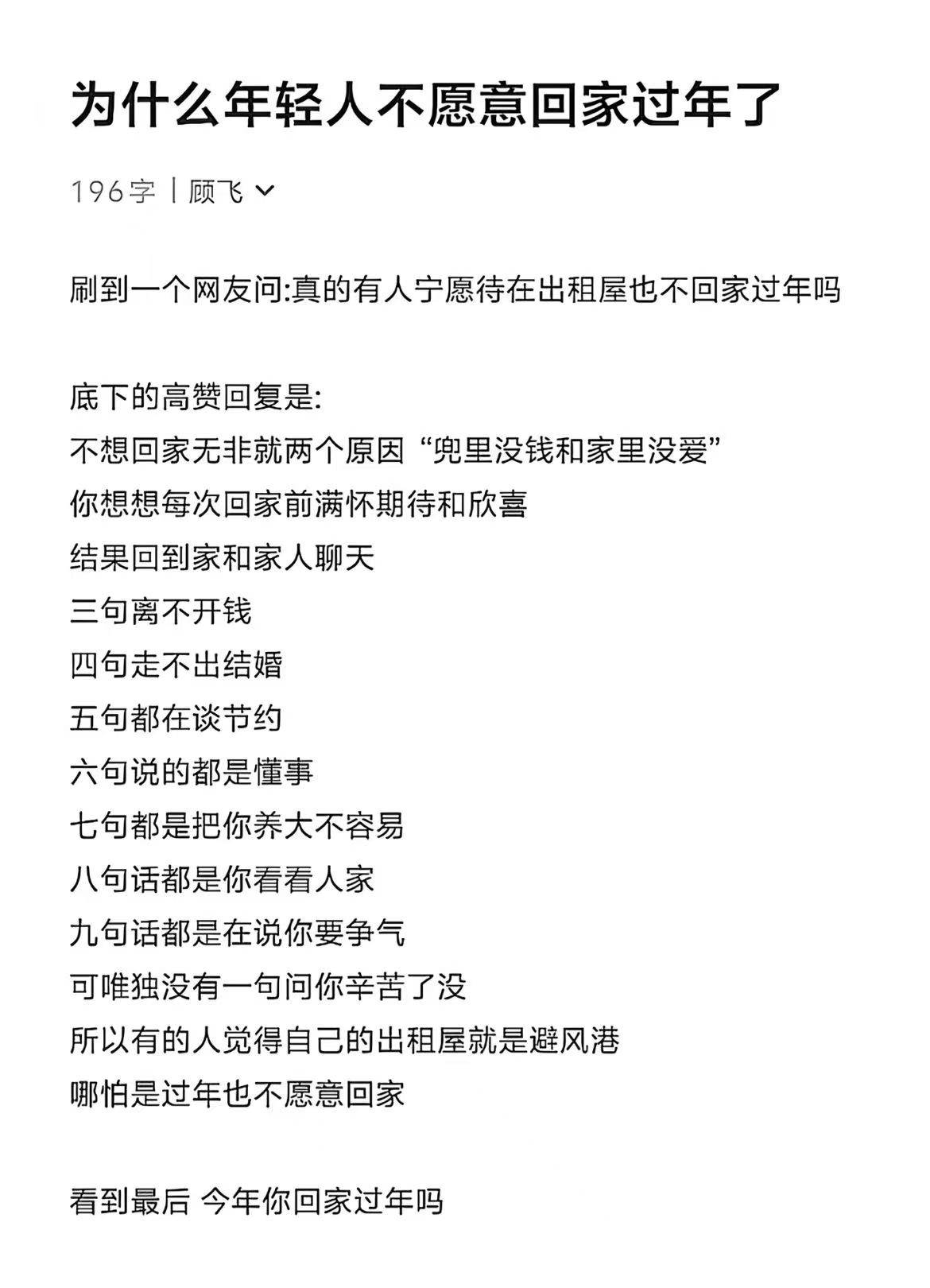 老哥们你们都不回家过年吗，除夕吃泡面是不是太惨了

62 / 作者:天天喝点 / 