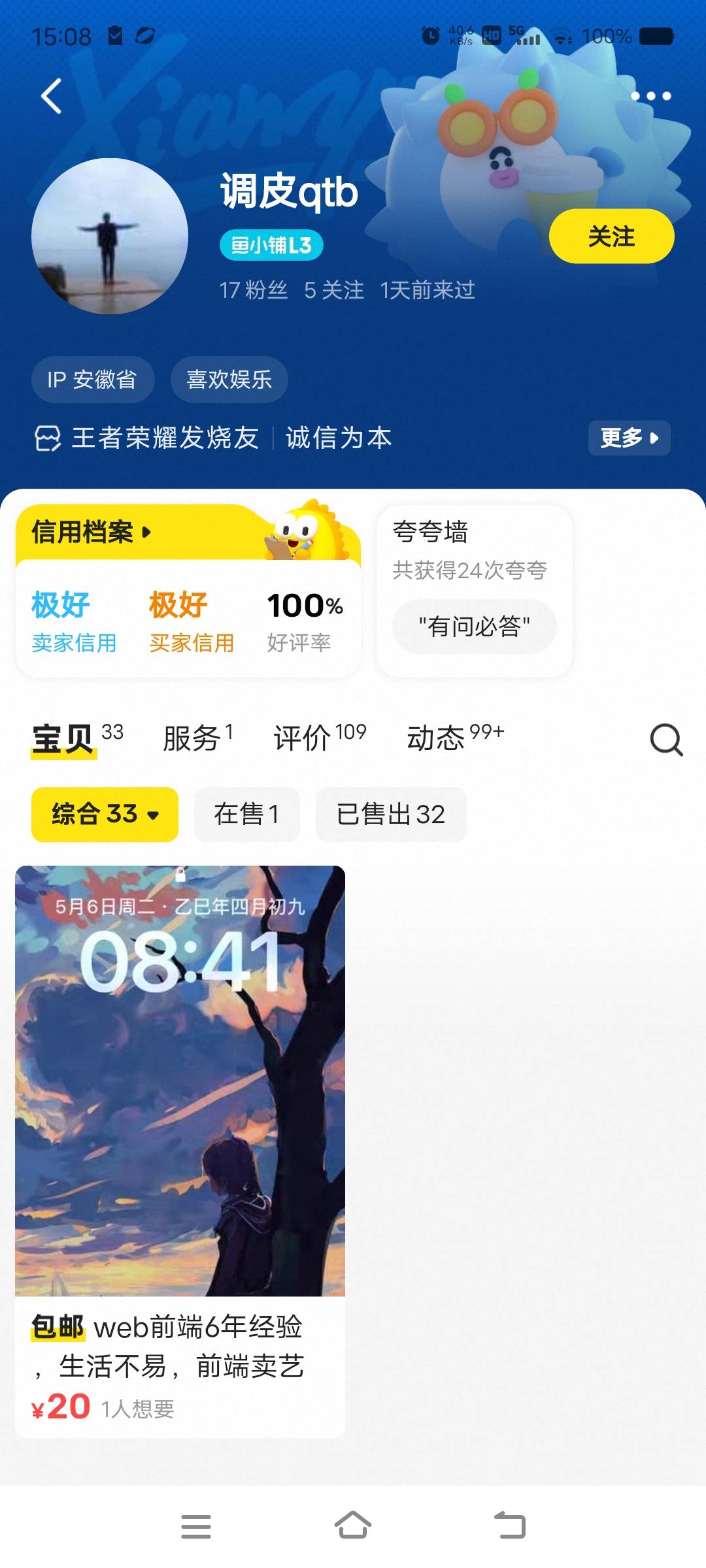 这人跟人间蒸发像的帮他充完话费人都不见了，不知好评怎么来的





30 / 作者:卡农最后一位帅哥 / 