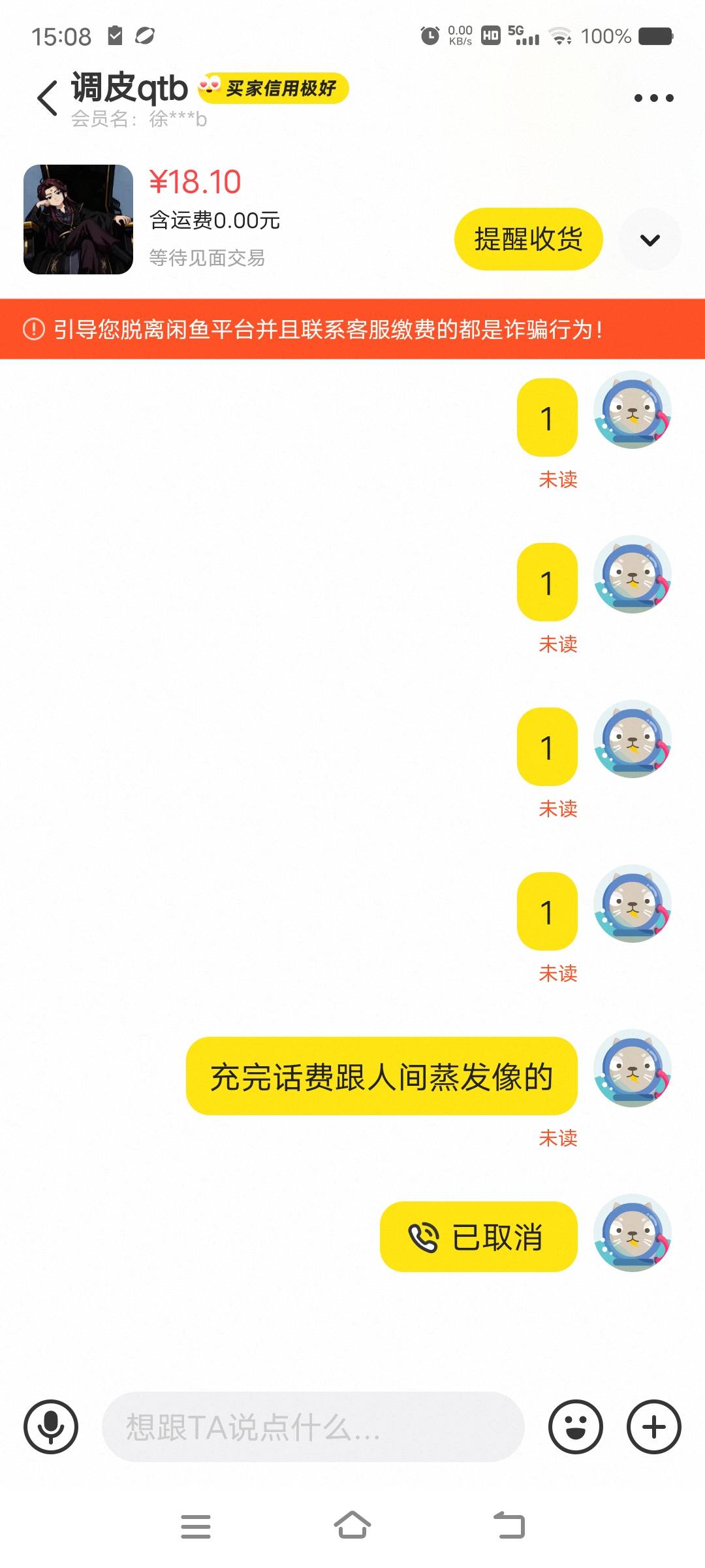 这人跟人间蒸发像的帮他充完话费人都不见了，不知好评怎么来的





53 / 作者:卡农最后一位帅哥 / 