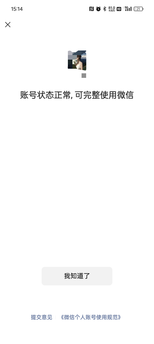 微信过年改规则了啊老哥们，之前限制的几个号全部扫脸解除了，

3 / 作者:等风莱山区 / 