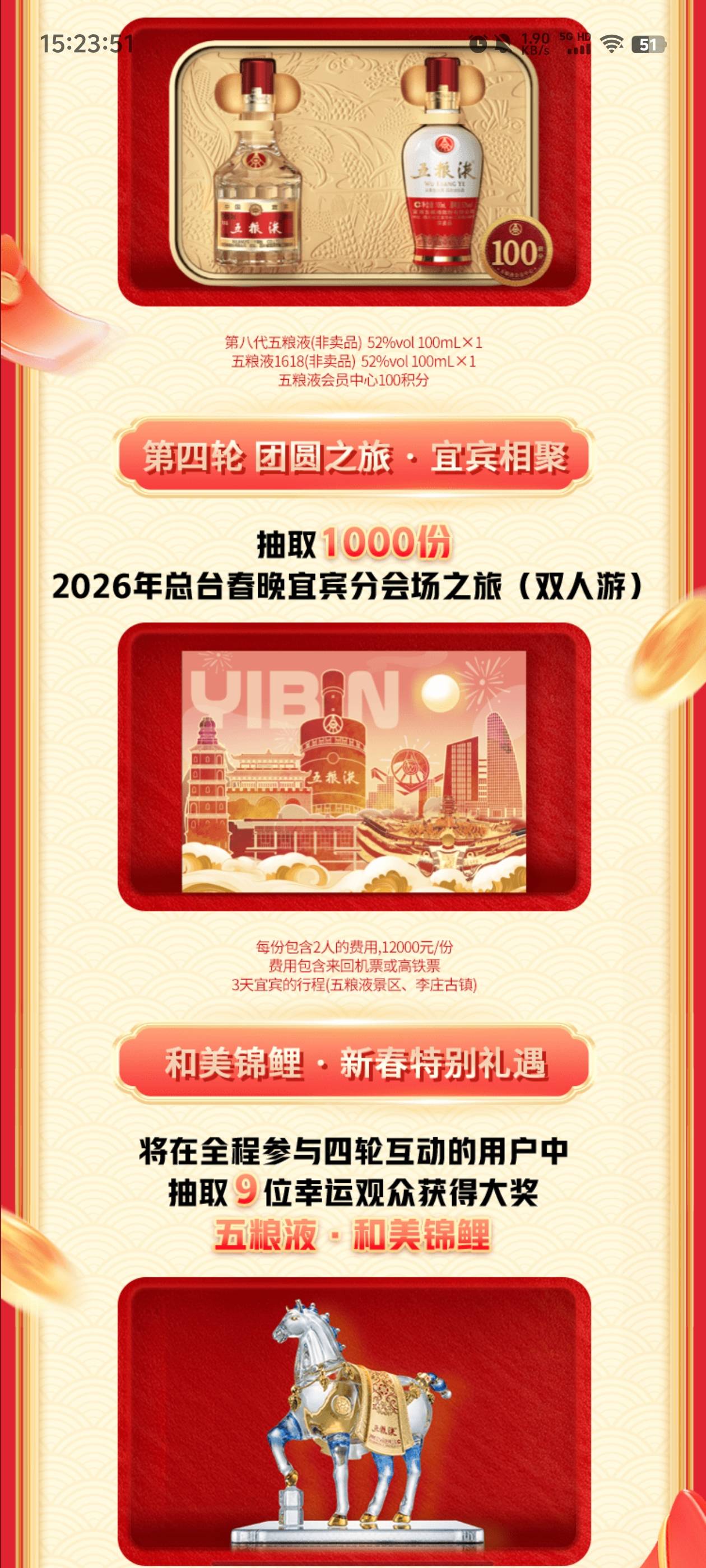 今年央视五粮液改了，多一个双人游！

31 / 作者:元小号 / 