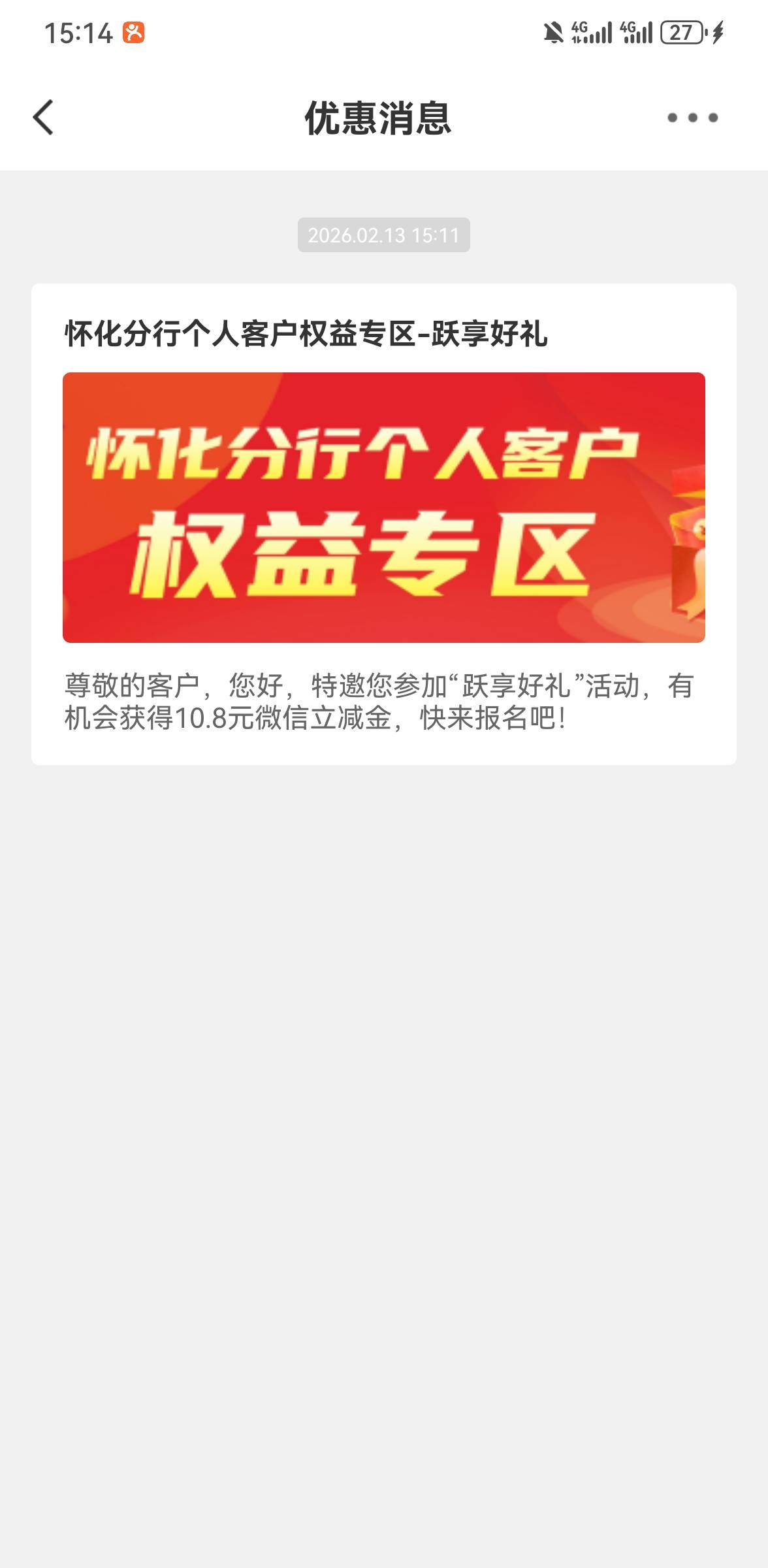 【中国农业银行】尊敬的客户！您好，特邀您报名参加我行.跃享好礼.活动，即日起在我行33 / 作者:手摇奶茶 / 