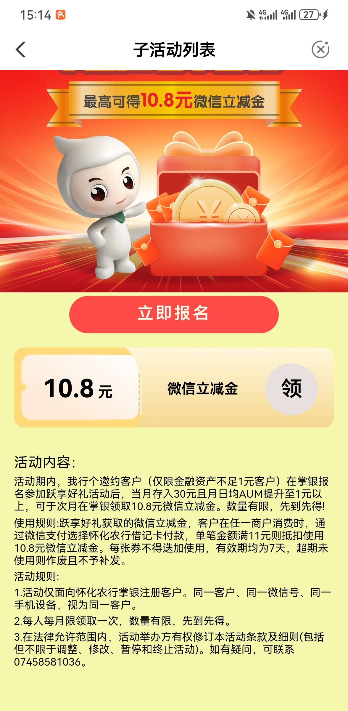 【中国农业银行】尊敬的客户！您好，特邀您报名参加我行.跃享好礼.活动，即日起在我行97 / 作者:手摇奶茶 / 