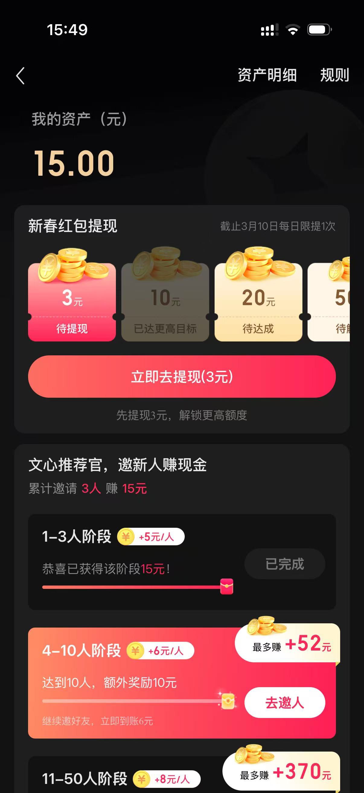 我还要拉一个人才能提20？还是说第一次只能提3

14 / 作者:爱吃茄子的大包 / 