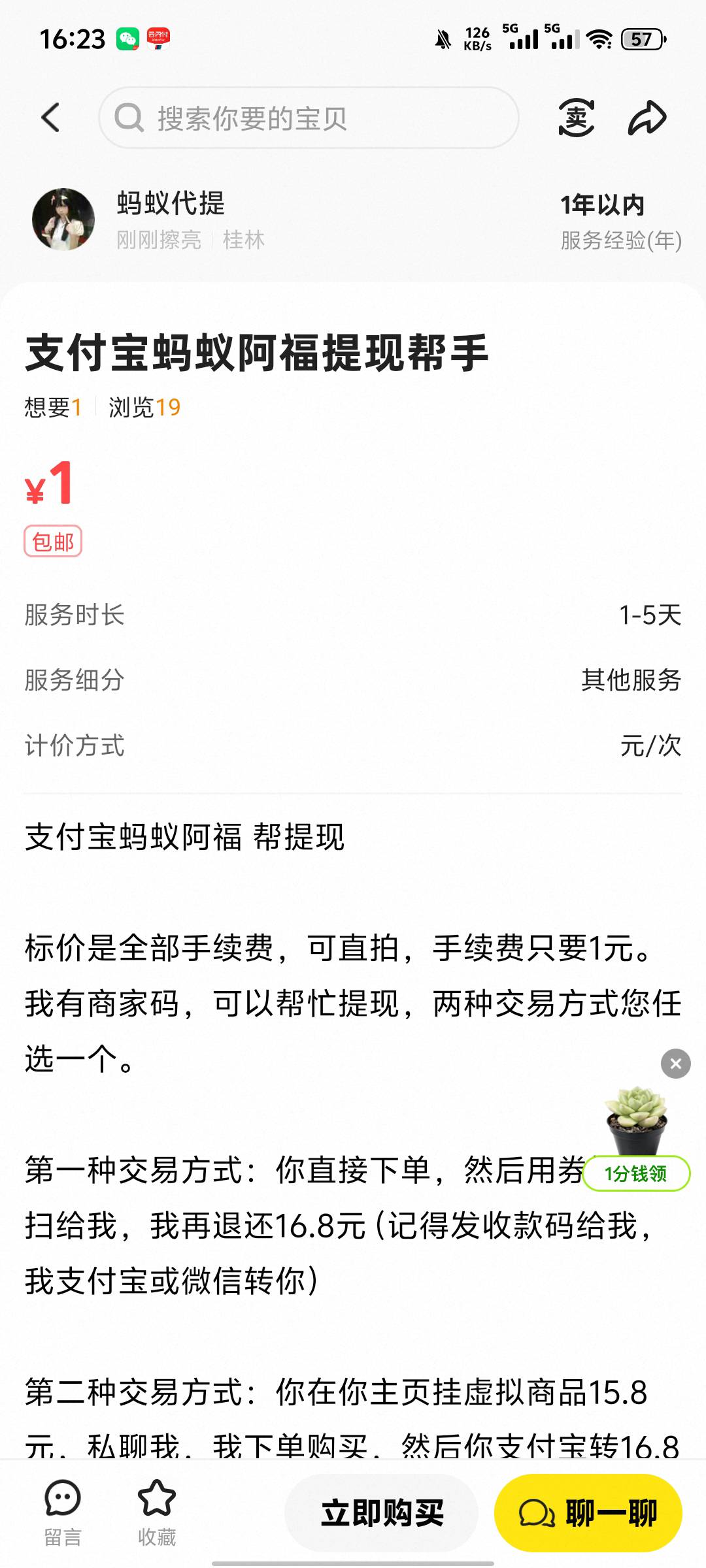 老哥们T支付宝16.8红包小心鱼的这个骗子


47 / 作者:少一言 / 