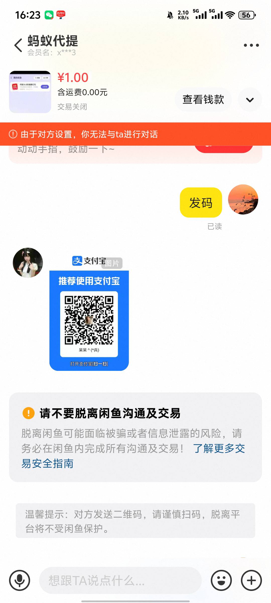 老哥们T支付宝16.8红包小心鱼的这个骗子


73 / 作者:少一言 / 