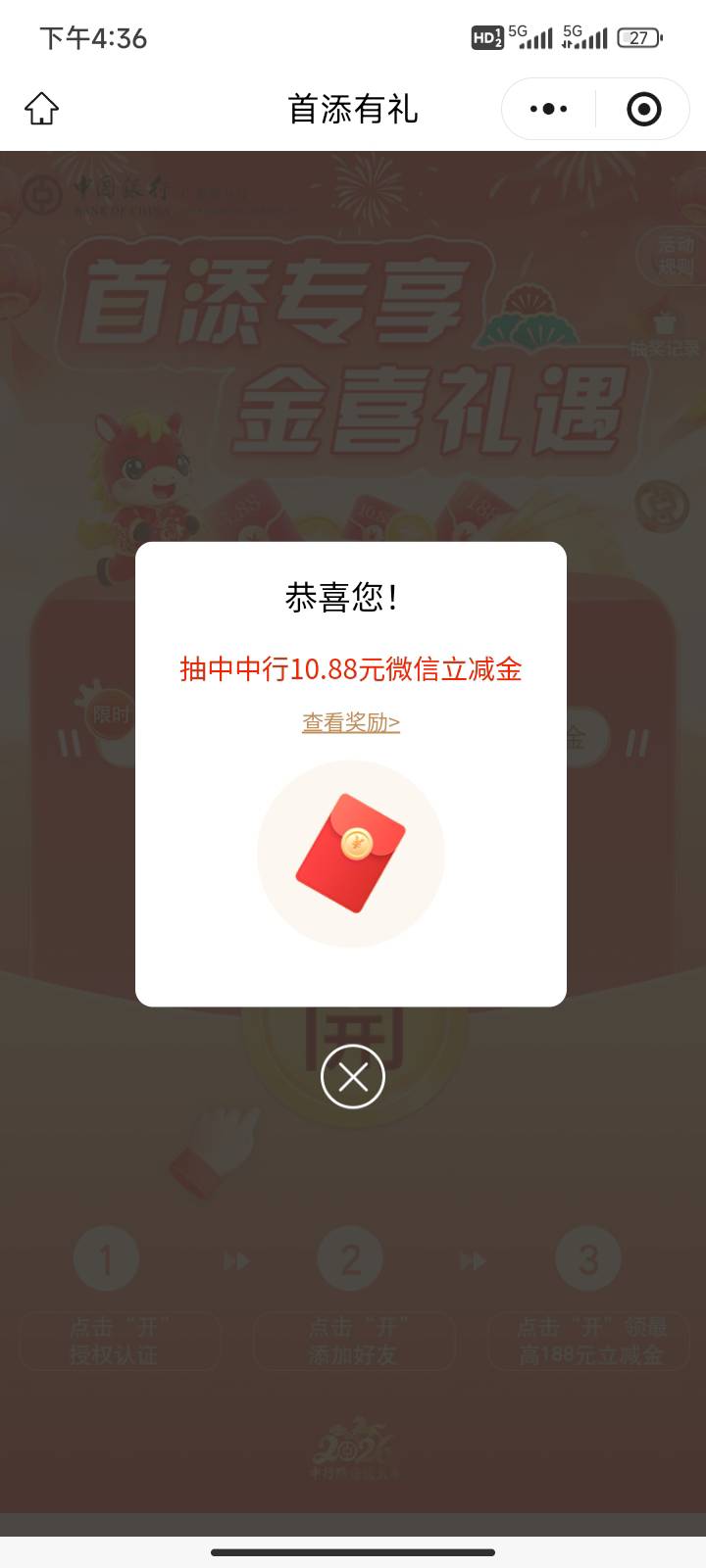 感谢老哥分享中行之前没加过的真的每人最低10.8891 / 作者:马到成 / 