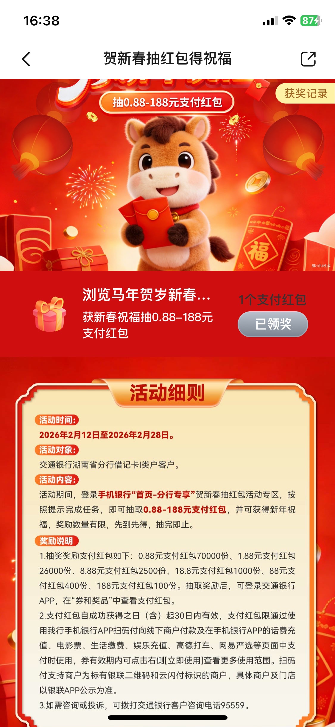 2月14日羊毛线报总结合集26 / 作者:忘了說晚安丶 / 