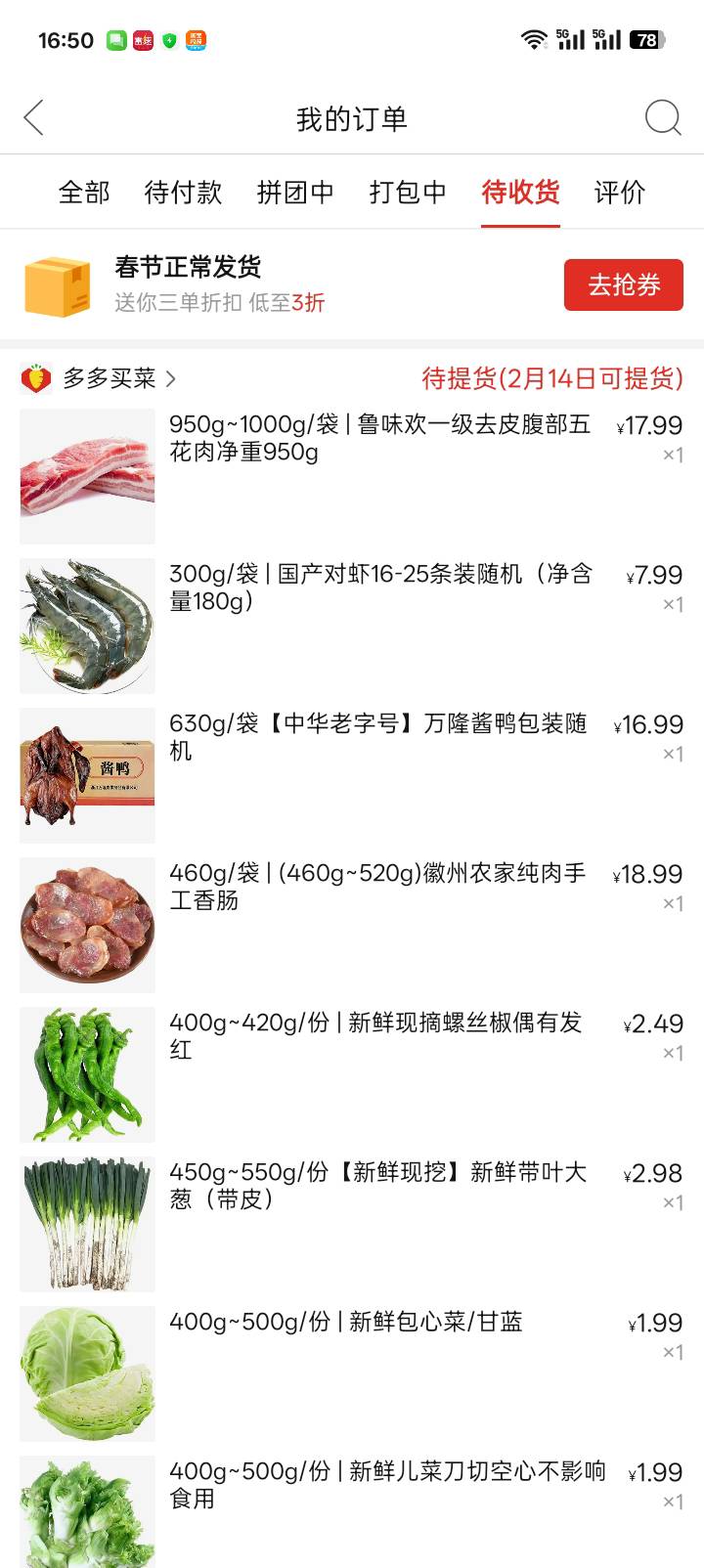 一个人没钱过年，多多买菜有80额度，就当年夜饭了。


23 / 作者:红透半边天 / 