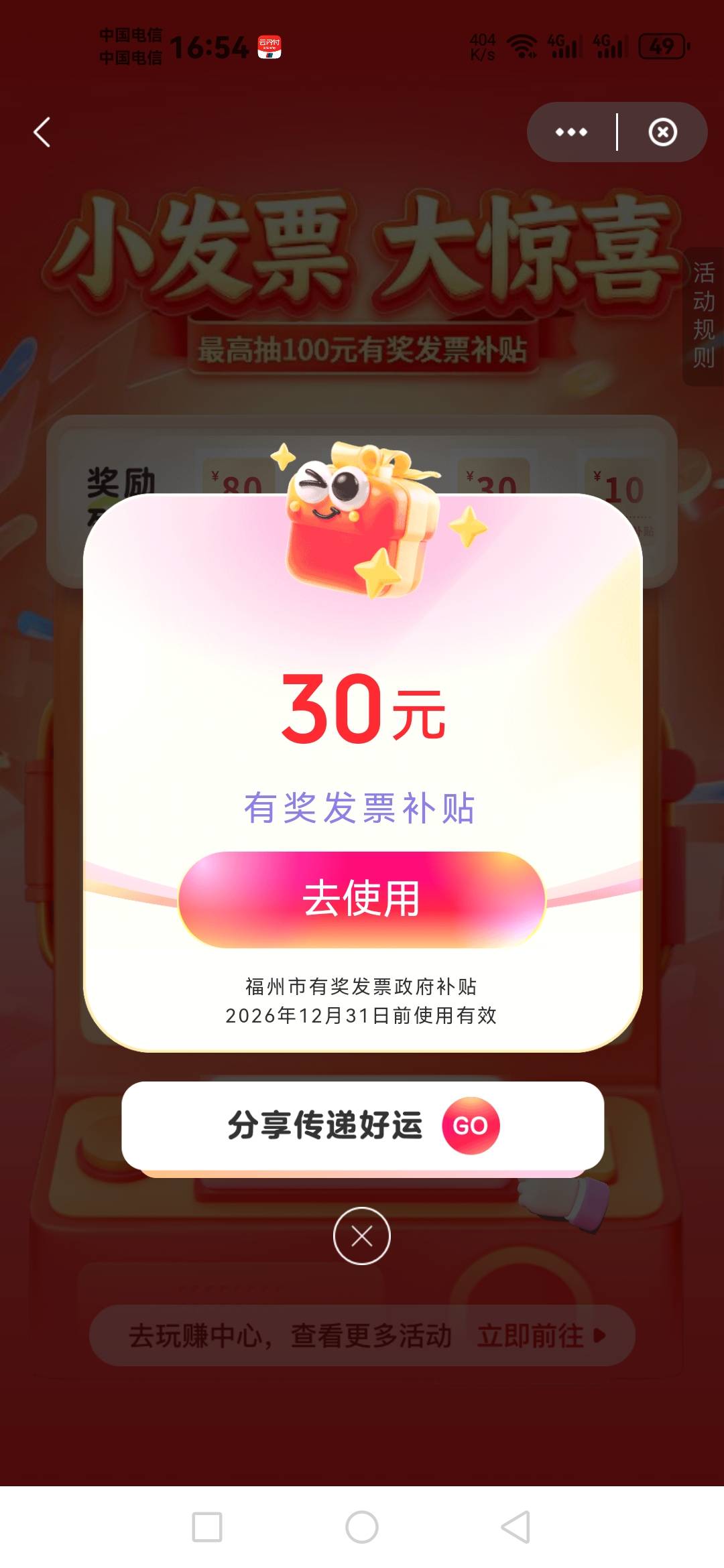 福州发票终于开了，3中2还行哈哈


17 / 作者:X147 / 