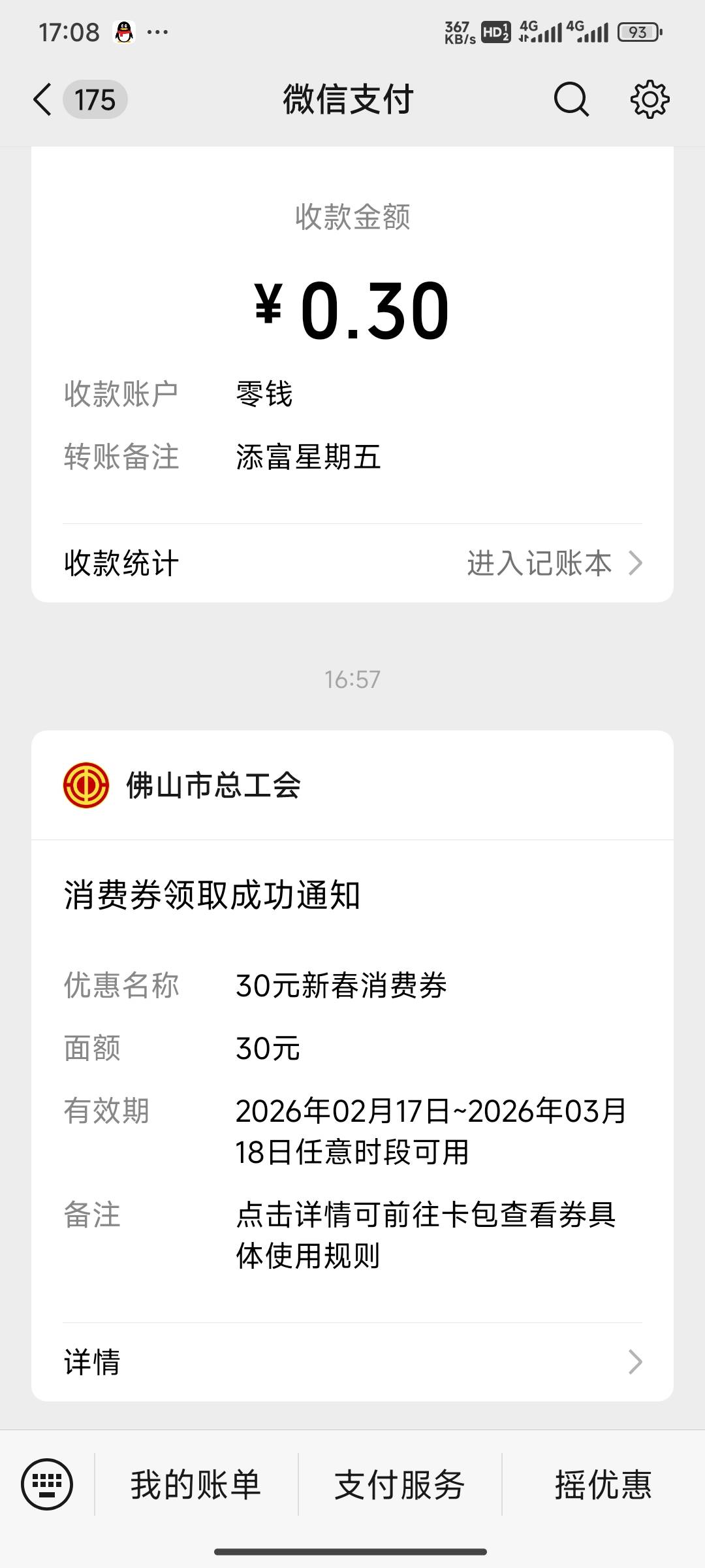 佛山工会中奖了

5 / 作者:米粉汤 / 