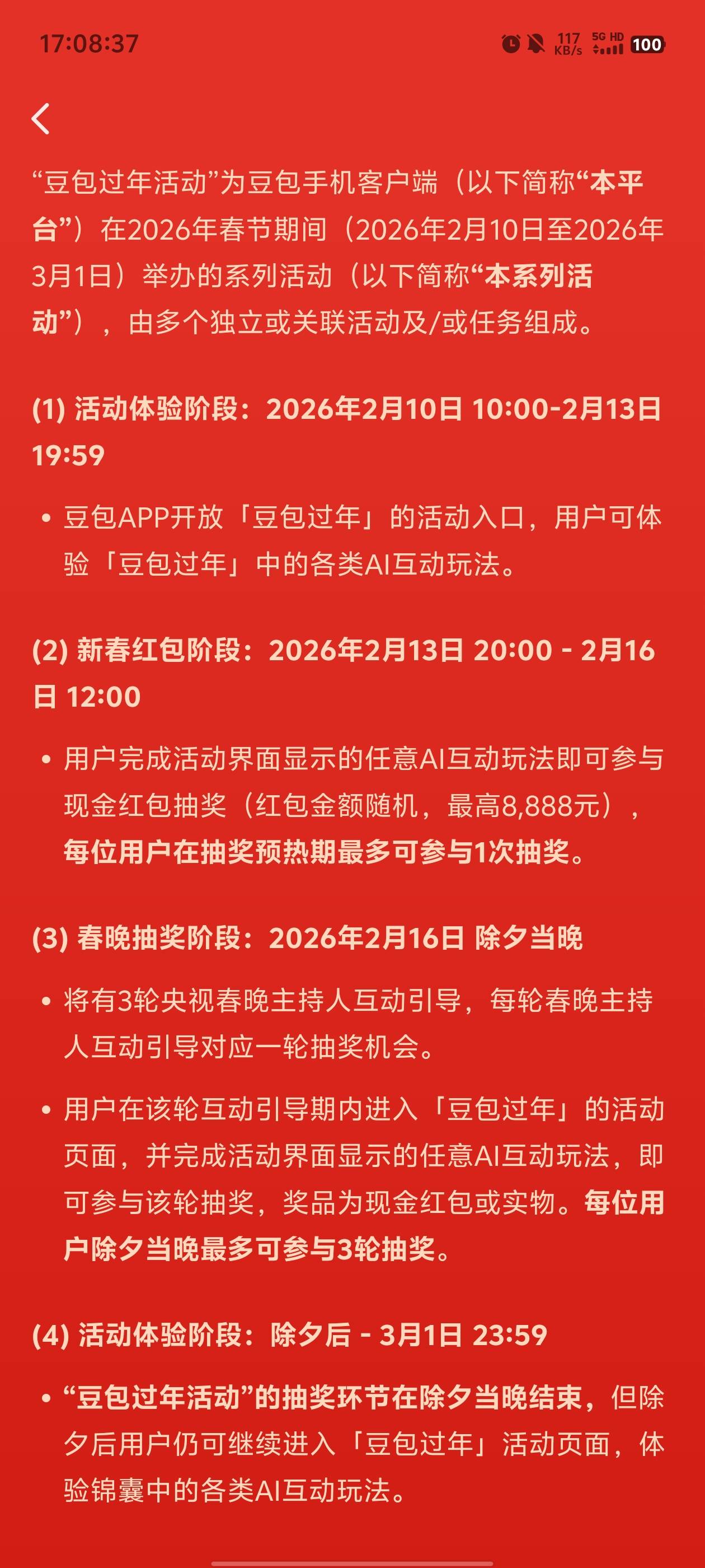豆包今晚只有红包，实物是除夕才有！

10 / 作者:元小号 / 