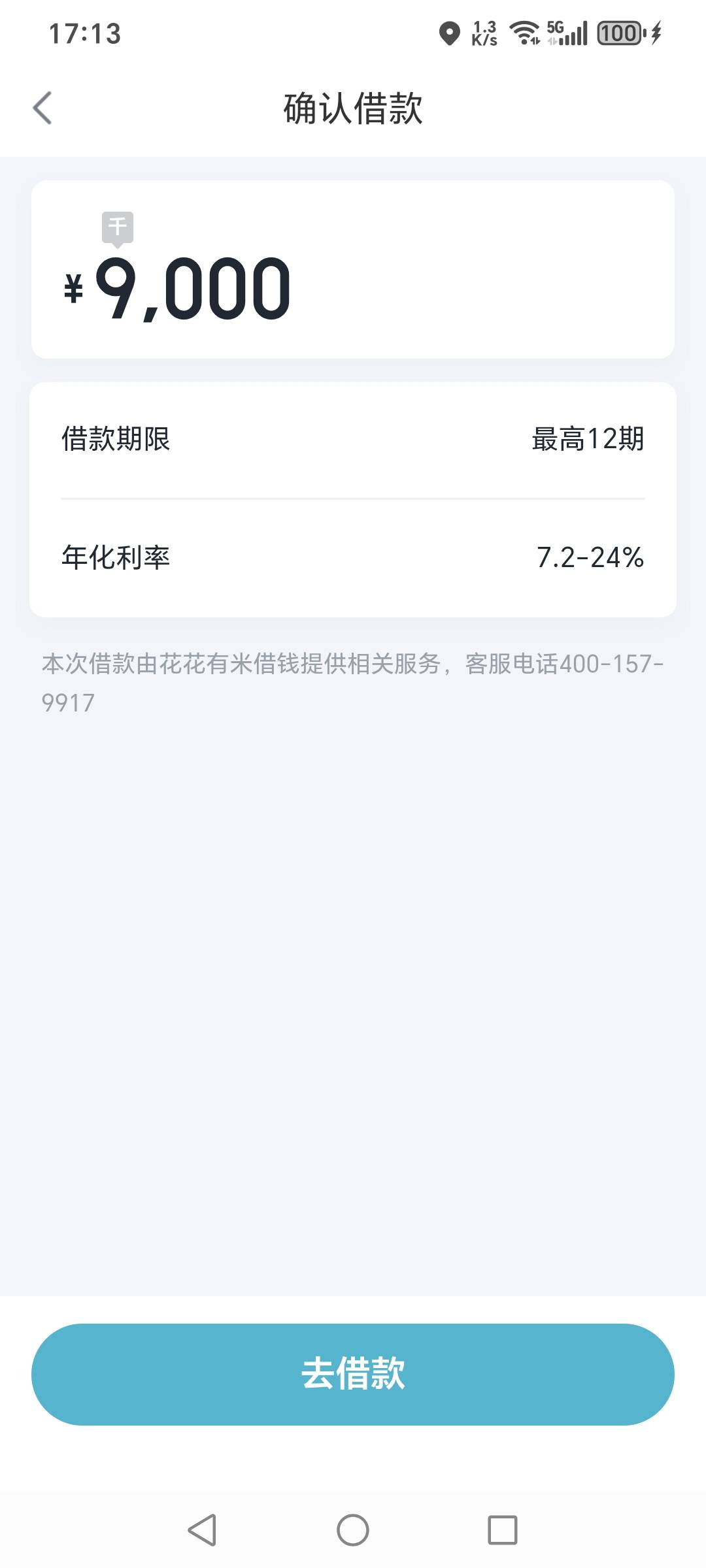 你我贷应该是天选下款5000（走的极融小程序入口点的），资方盛银消费金融，之前每天都41 / 作者:@Mix / 