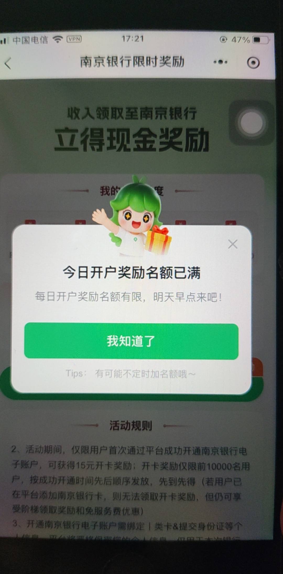 南京银行你们怎么开的，上午和现在去都是名额已满。还是我找错地方了

28 / 作者:答案888 / 