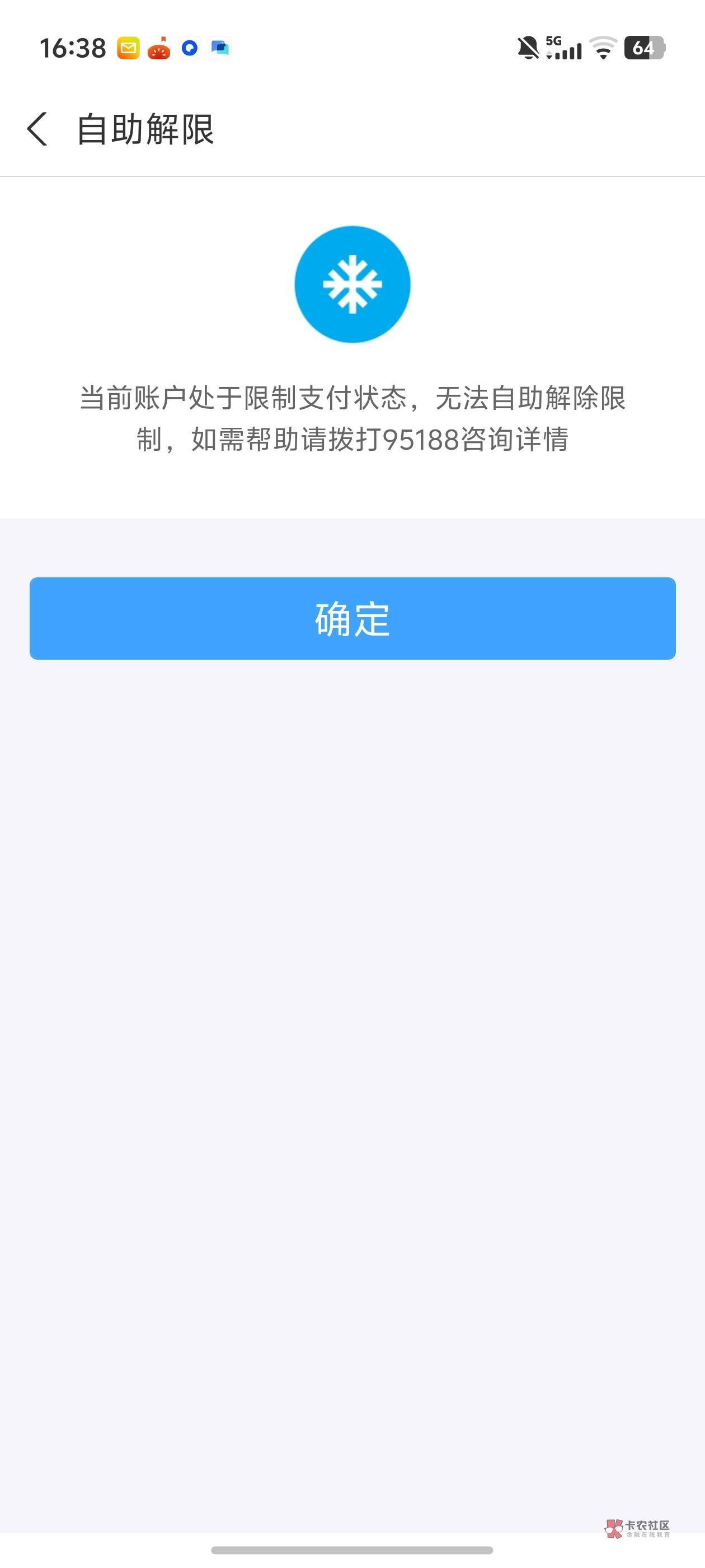 刚才看有老哥找回企业支付宝的，刚才找回了几个全是这种，解不开了吧

94 / 作者:文迪. / 