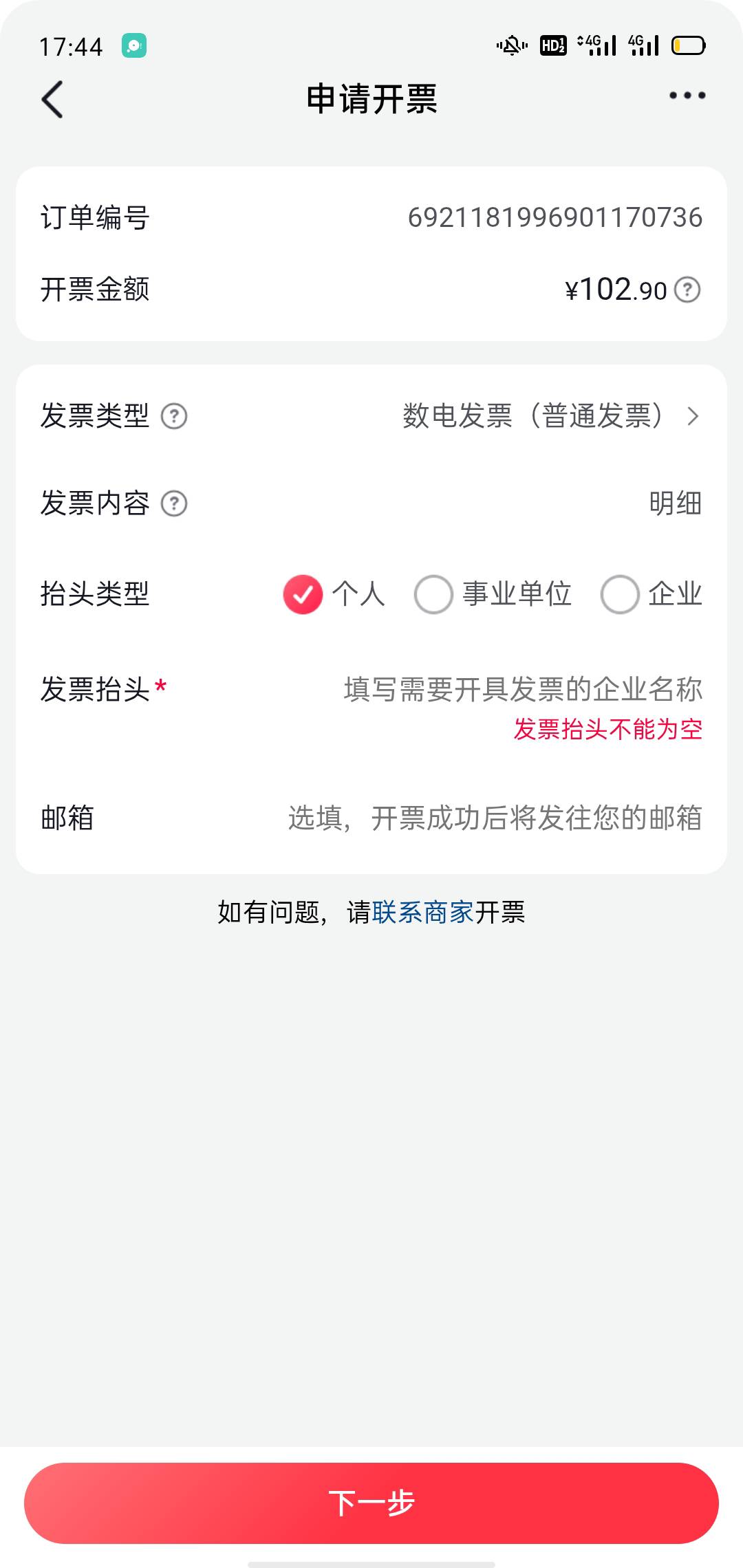 携程100这个发票填什么

34 / 作者:北进 / 