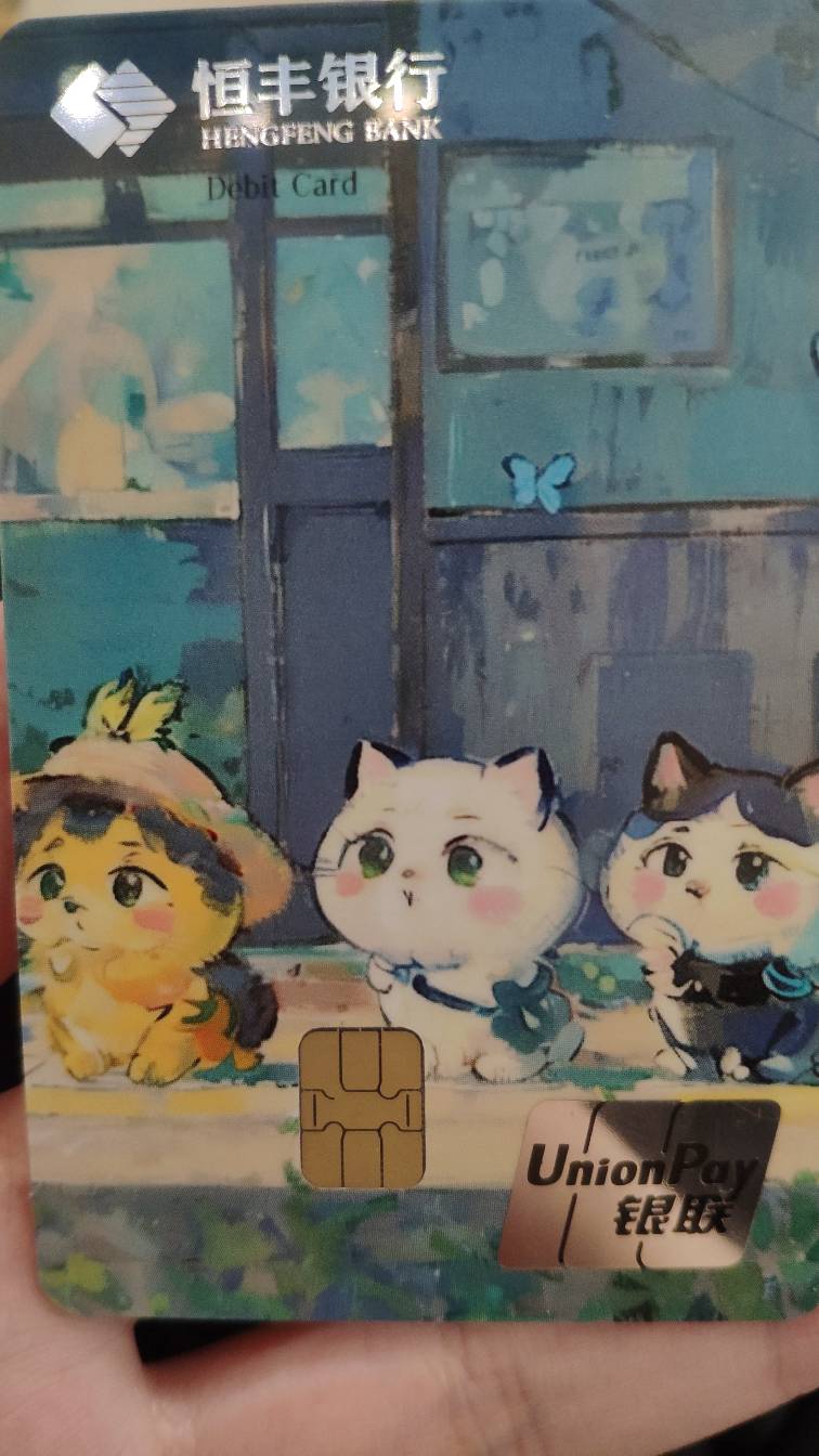 023恒丰拿下，带个身份证就行
给老哥们丢脸了，二类卡限额单日1000

34 / 作者:卡农老辈子 / 