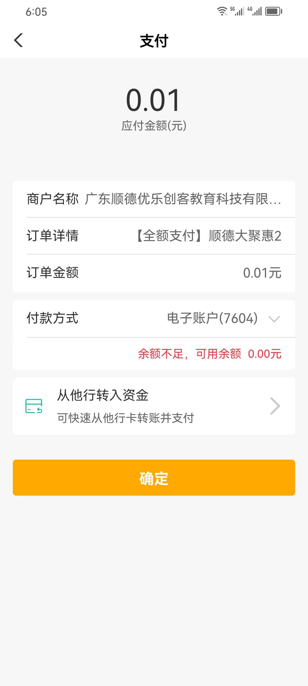 顺德不能缴费

55 / 作者:lululu8666 / 