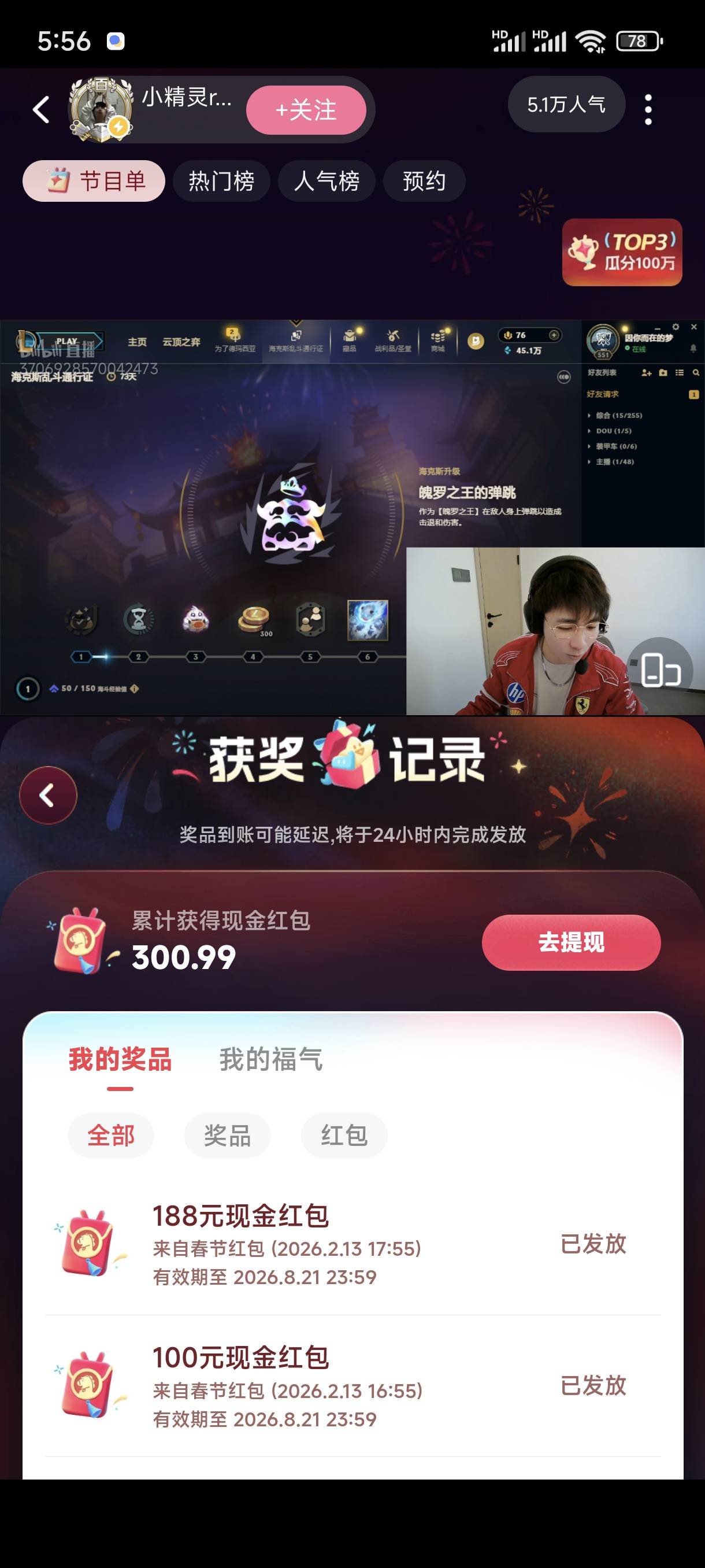 B站福气红包抽奖指南，强烈建议创新号去参加，我3天中了1千多了








38 / 作者:54088啊 / 