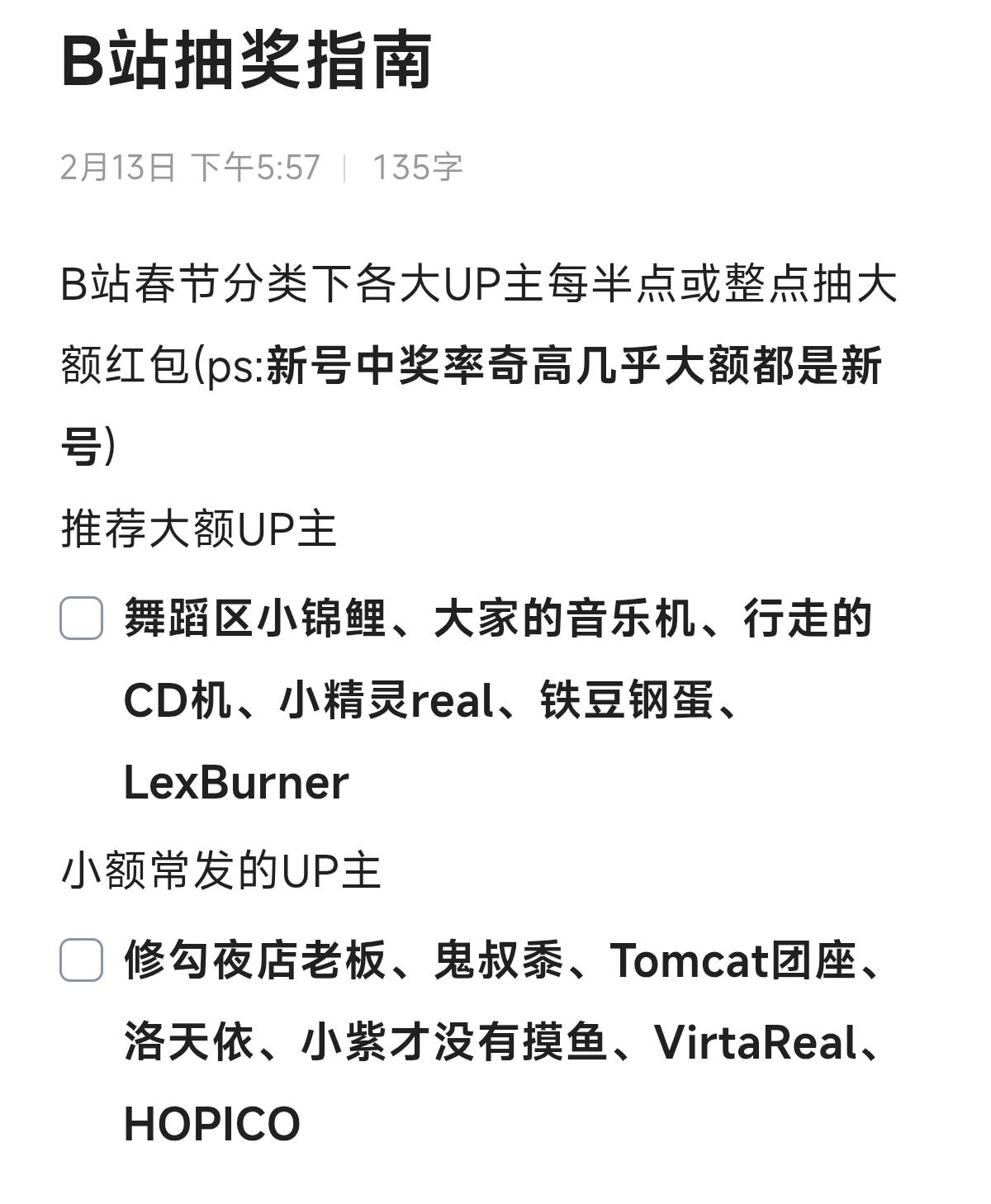 B站福气红包抽奖指南，强烈建议创新号去参加，我3天中了1千多了








40 / 作者:54088啊 / 
