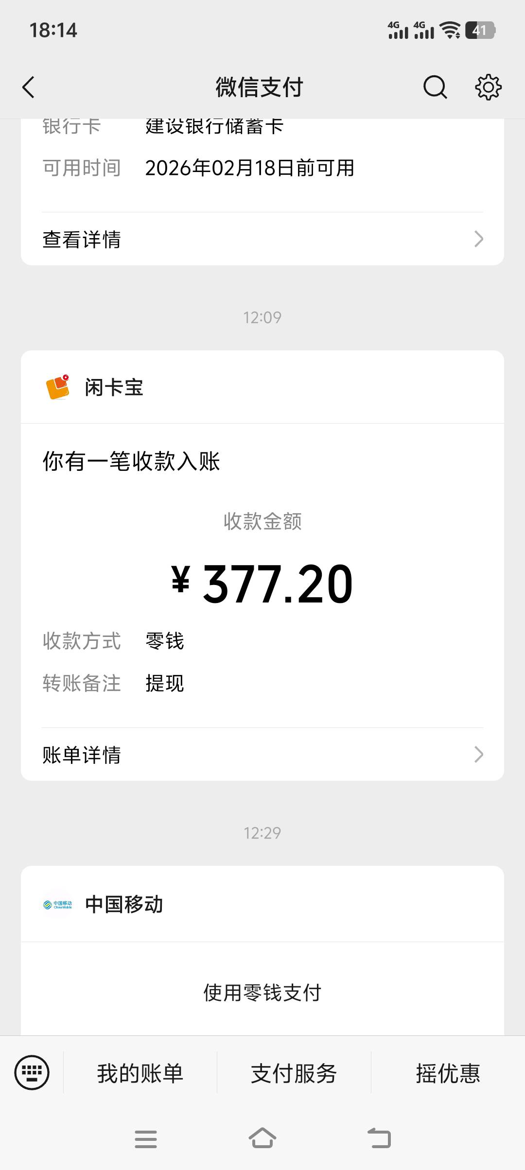 闲卡宝现在太寄吧坑了 400京东卡到账377.20提交当时没注意看是几折回收

86 / 作者:尽北 / 