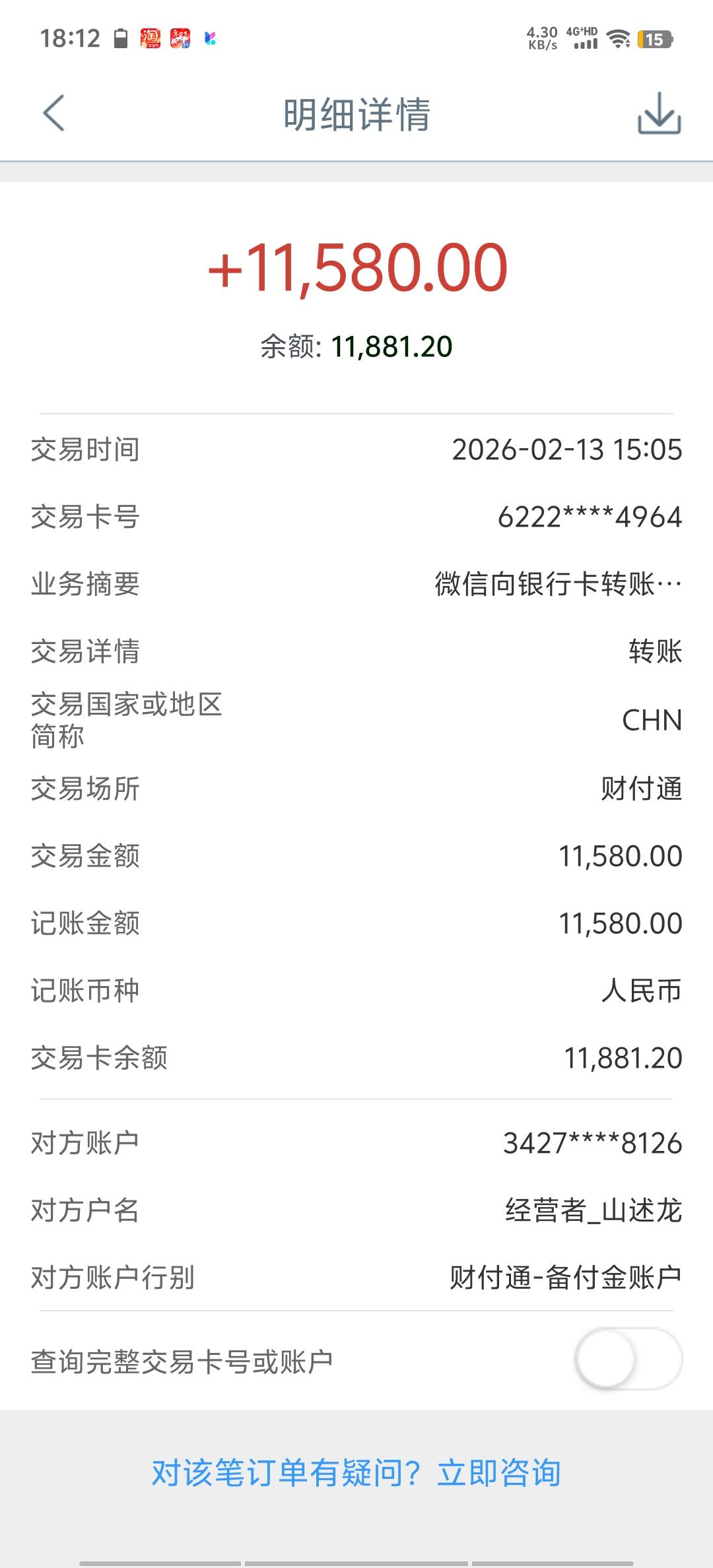 哥哥们，有人在吗？我用自己的微信经营账户刷工行流水，把经营账户里的钱是应该提现工97 / 作者:圈圈弱女子 / 