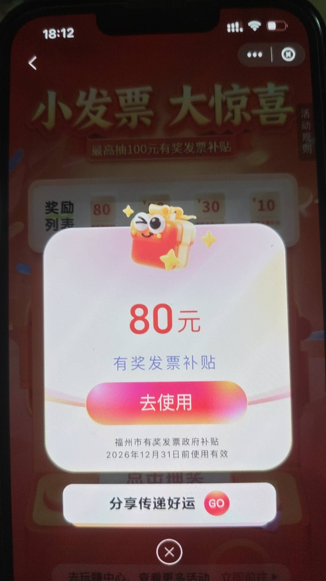 福州发票舒服了，易捷加油钱包归属地是福建的，刚好上次交通优惠充的油卡给别人加油，71 / 作者:你想活出怎样的人生 / 