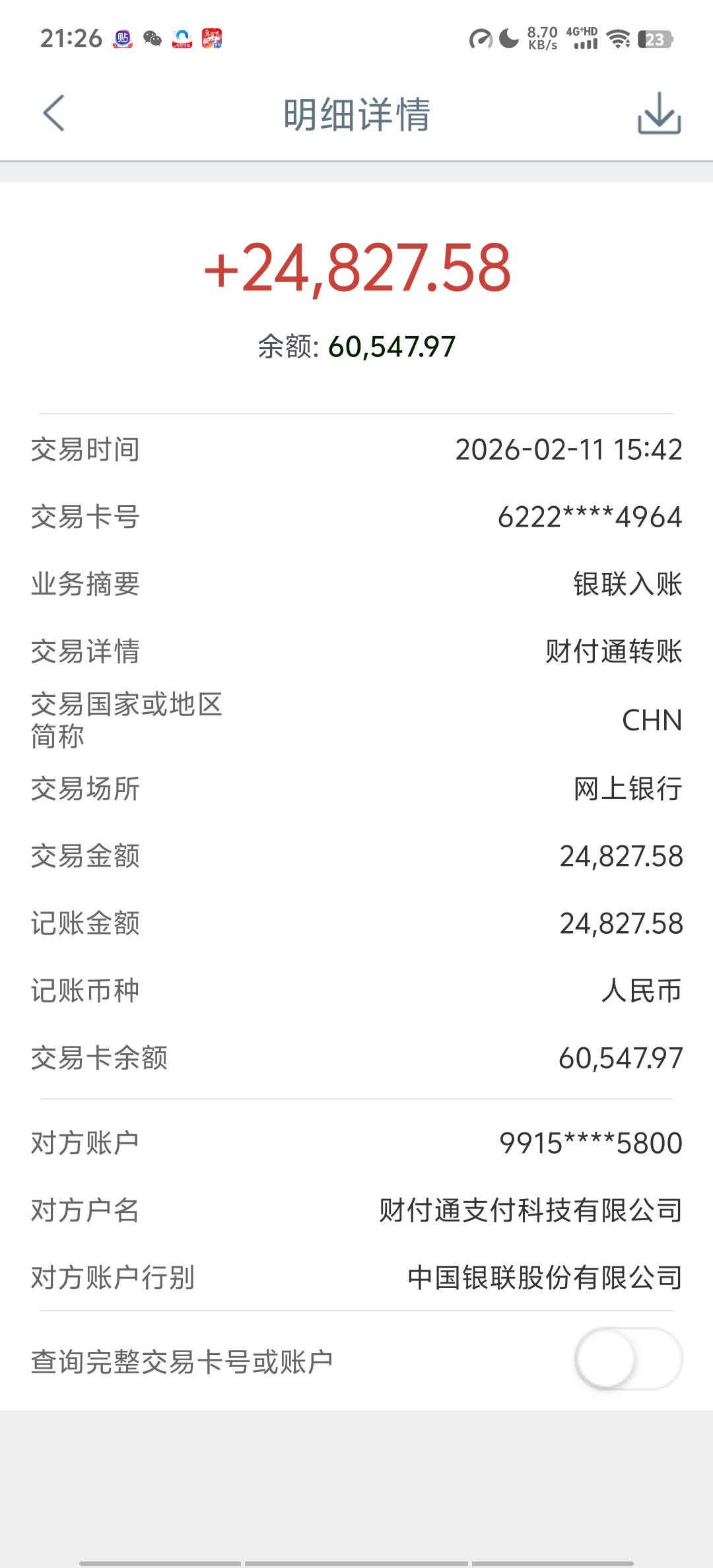 哥哥们，有人在吗？我用自己的微信经营账户刷工行流水，把经营账户里的钱是应该提现工62 / 作者:圈圈弱女子 / 